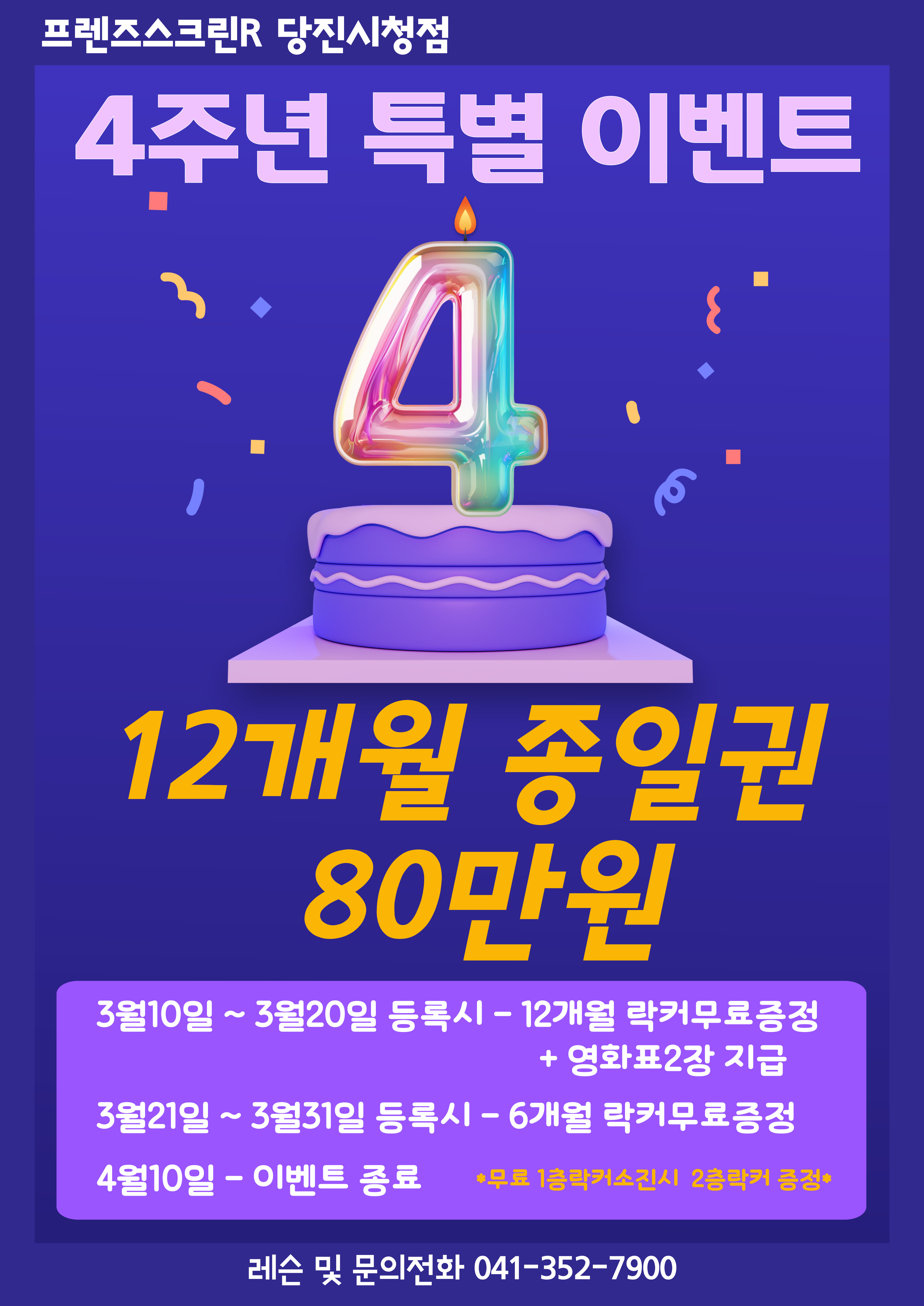 프렌즈스크린 당진시청점