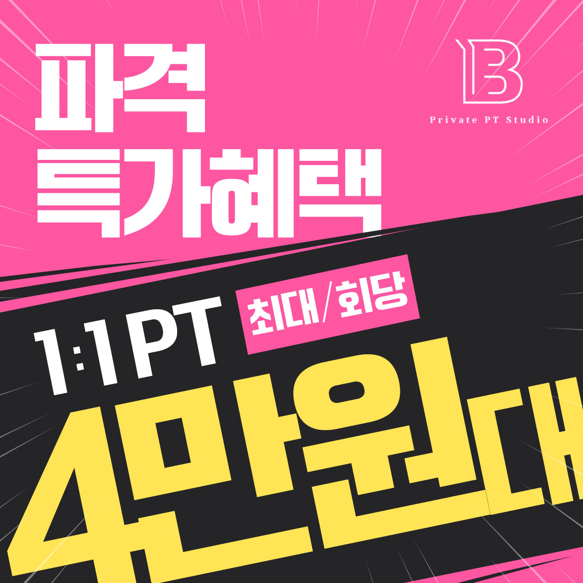 빵빵해짐 Private PT Studio 당산역점 내부 또는 관련 모습