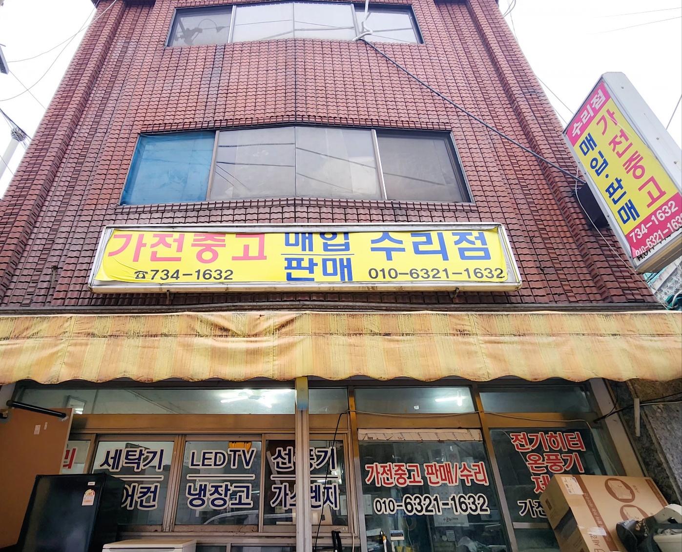 가전중고매입판매수리점