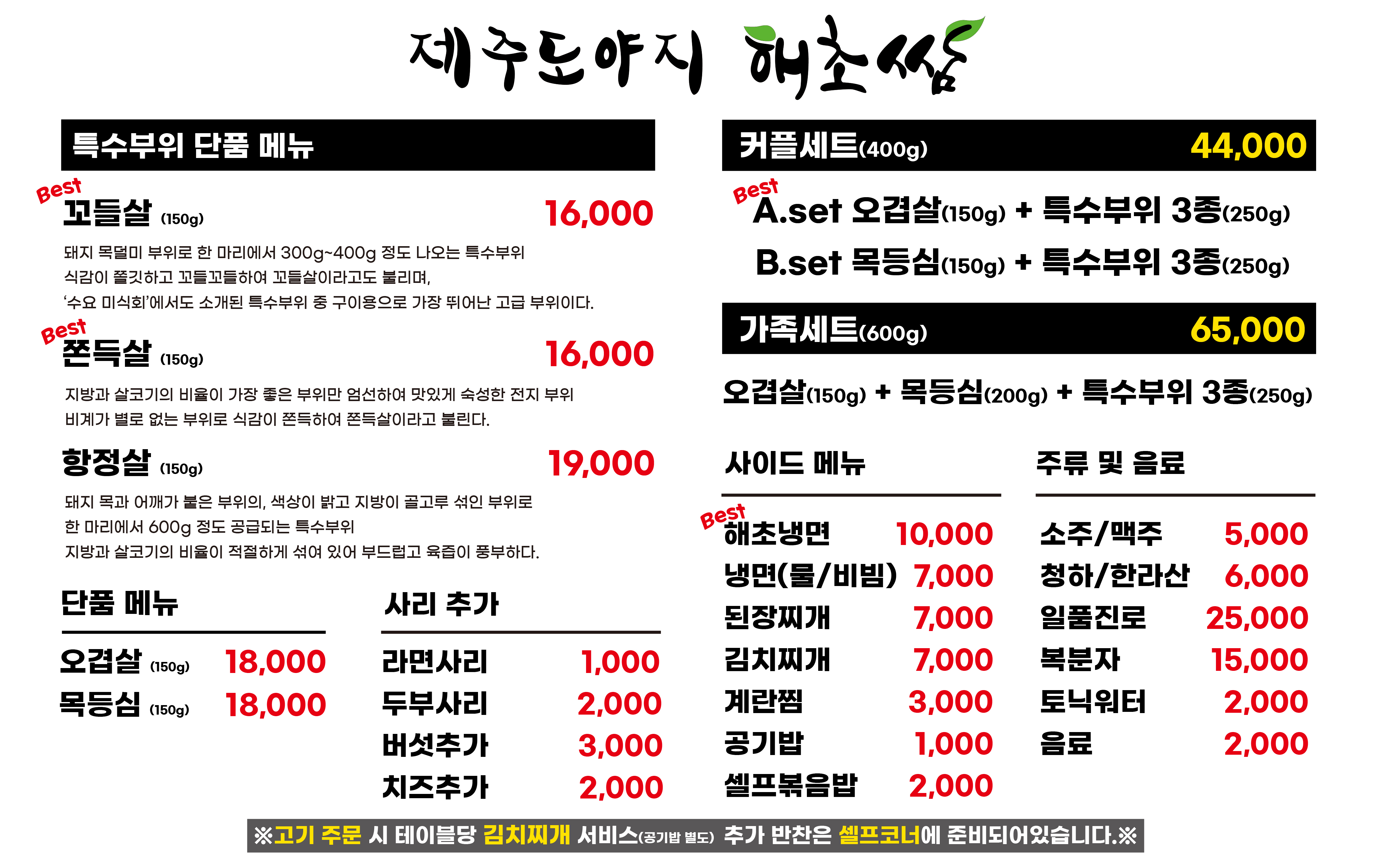 제주도야지해초쌈