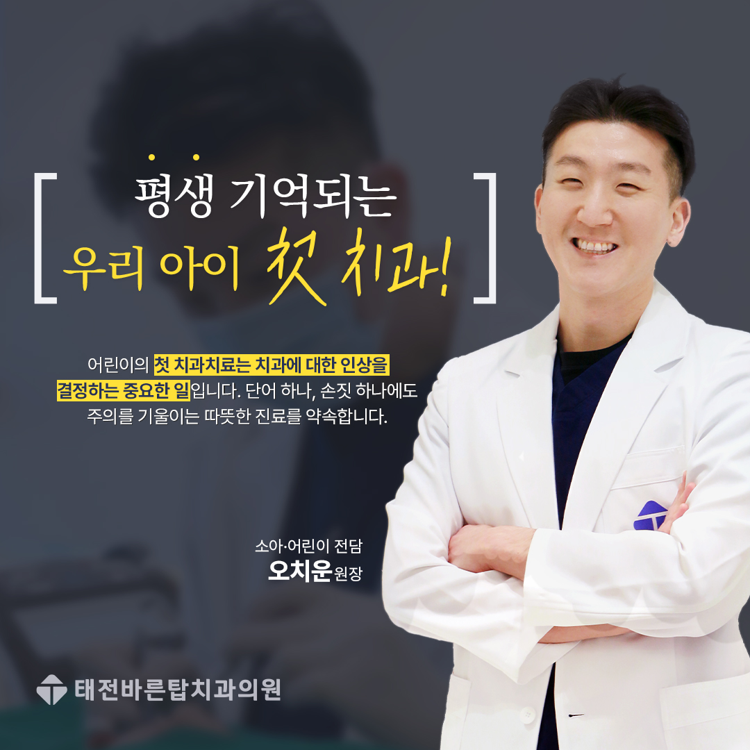 태전바른탑치과의원 대표 이미지