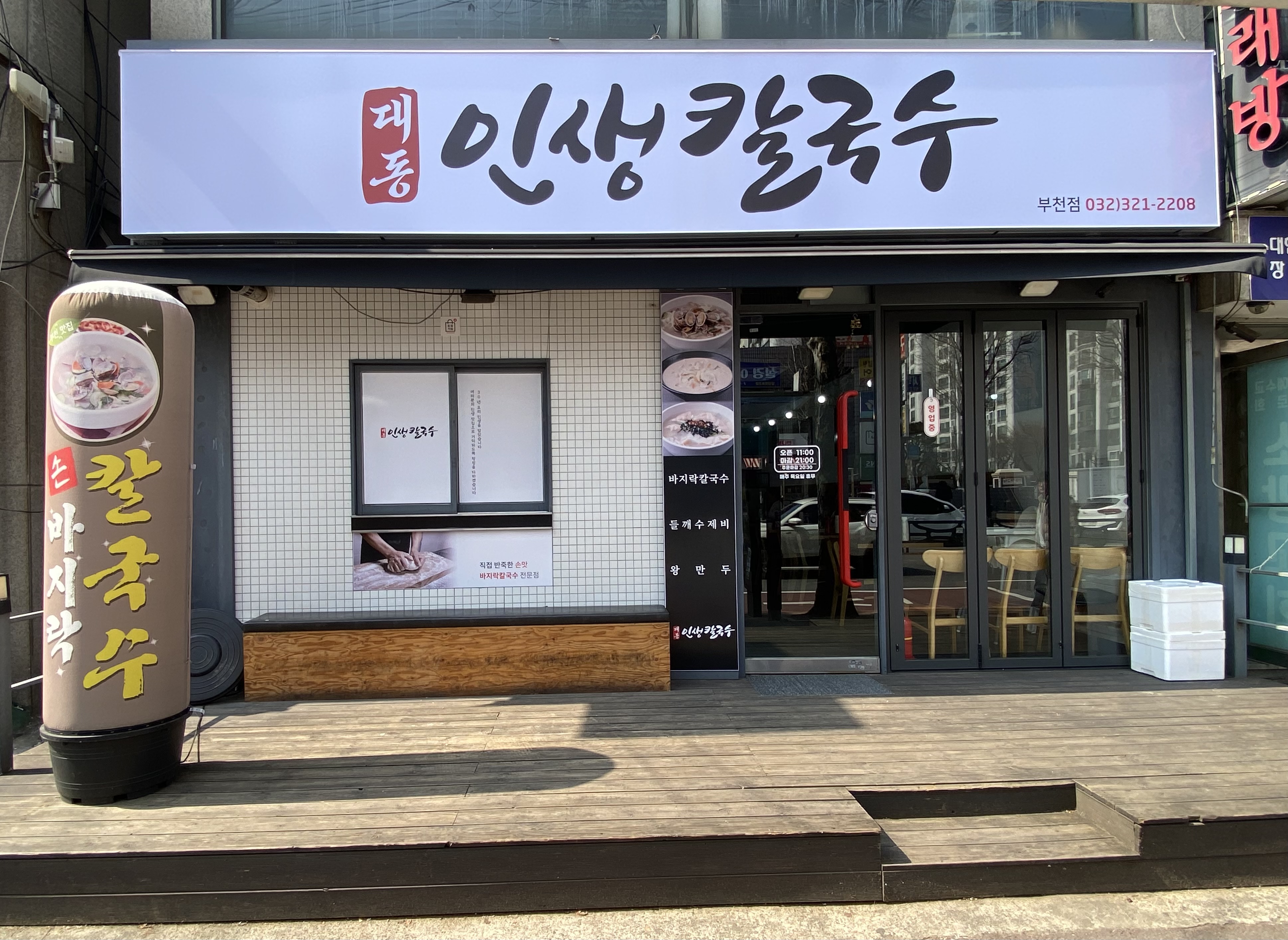 인생칼국수 대표 이미지