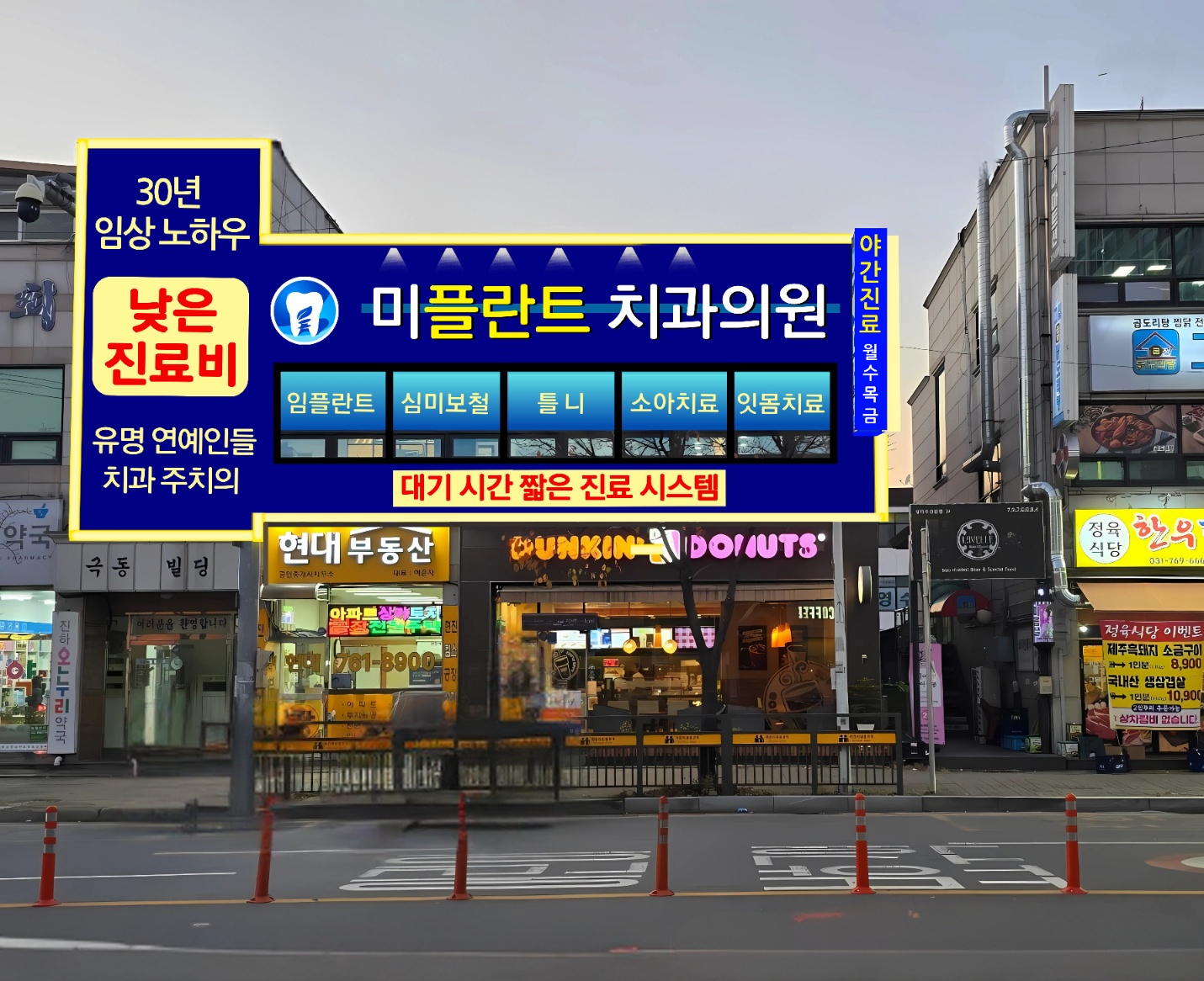 미플란트치과의원 대표 이미지