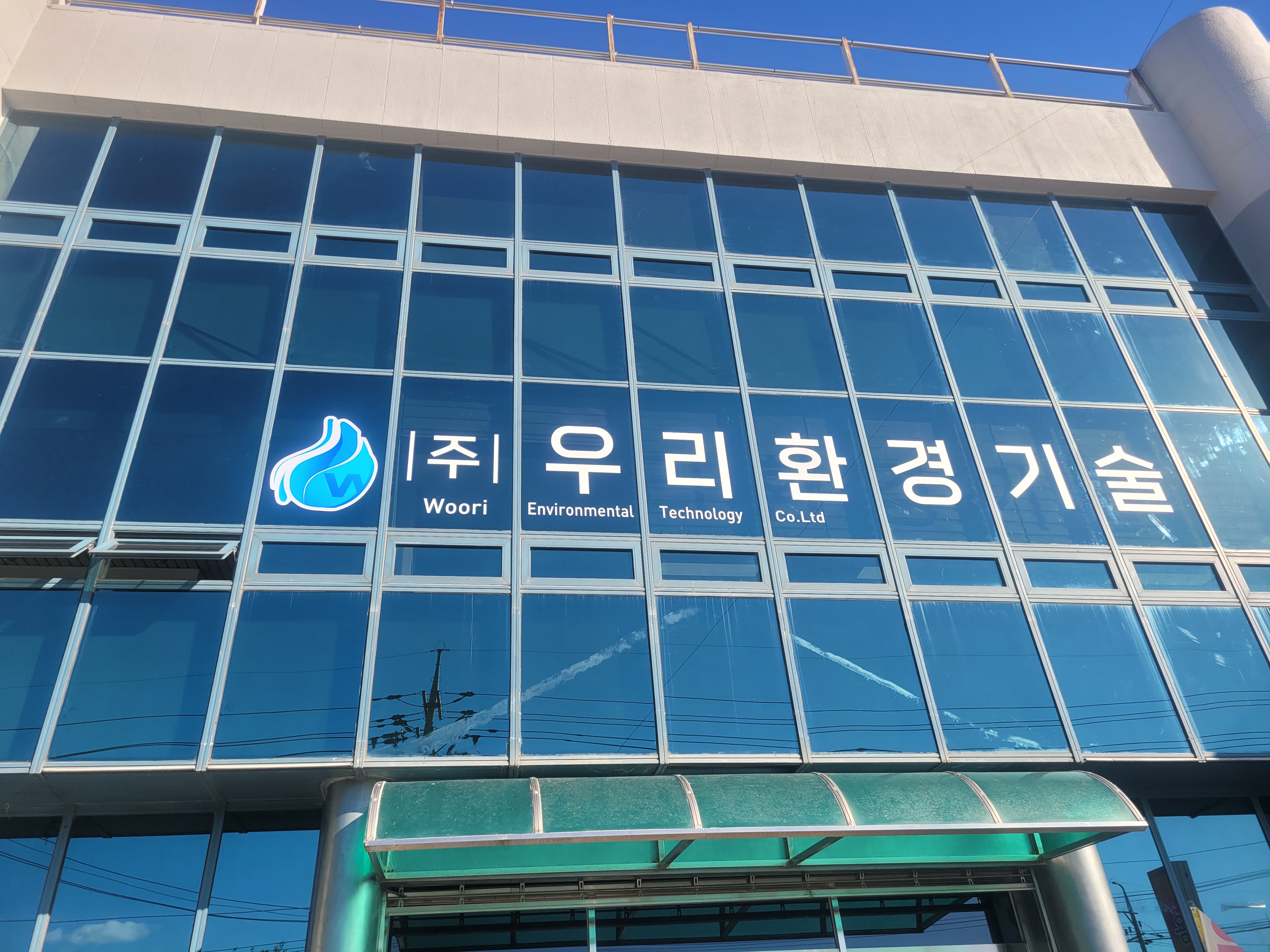 우리환경기술