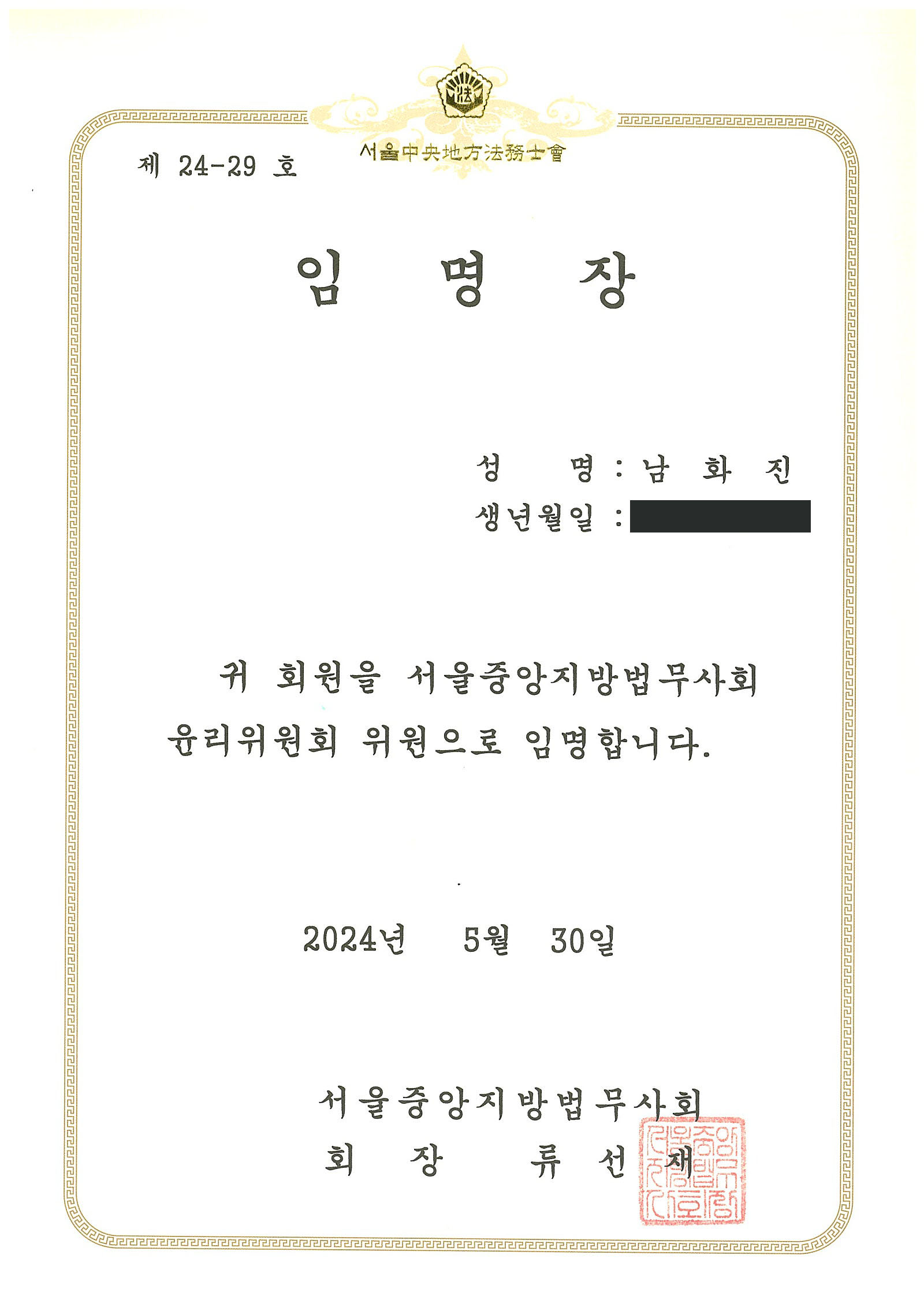 남화진법무사