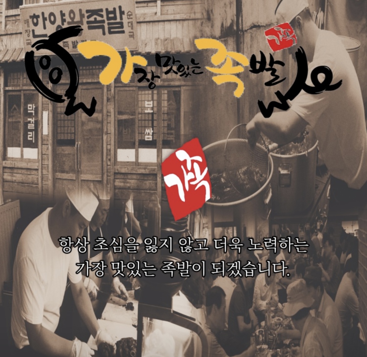 가장맛있는족발 동탄대로점