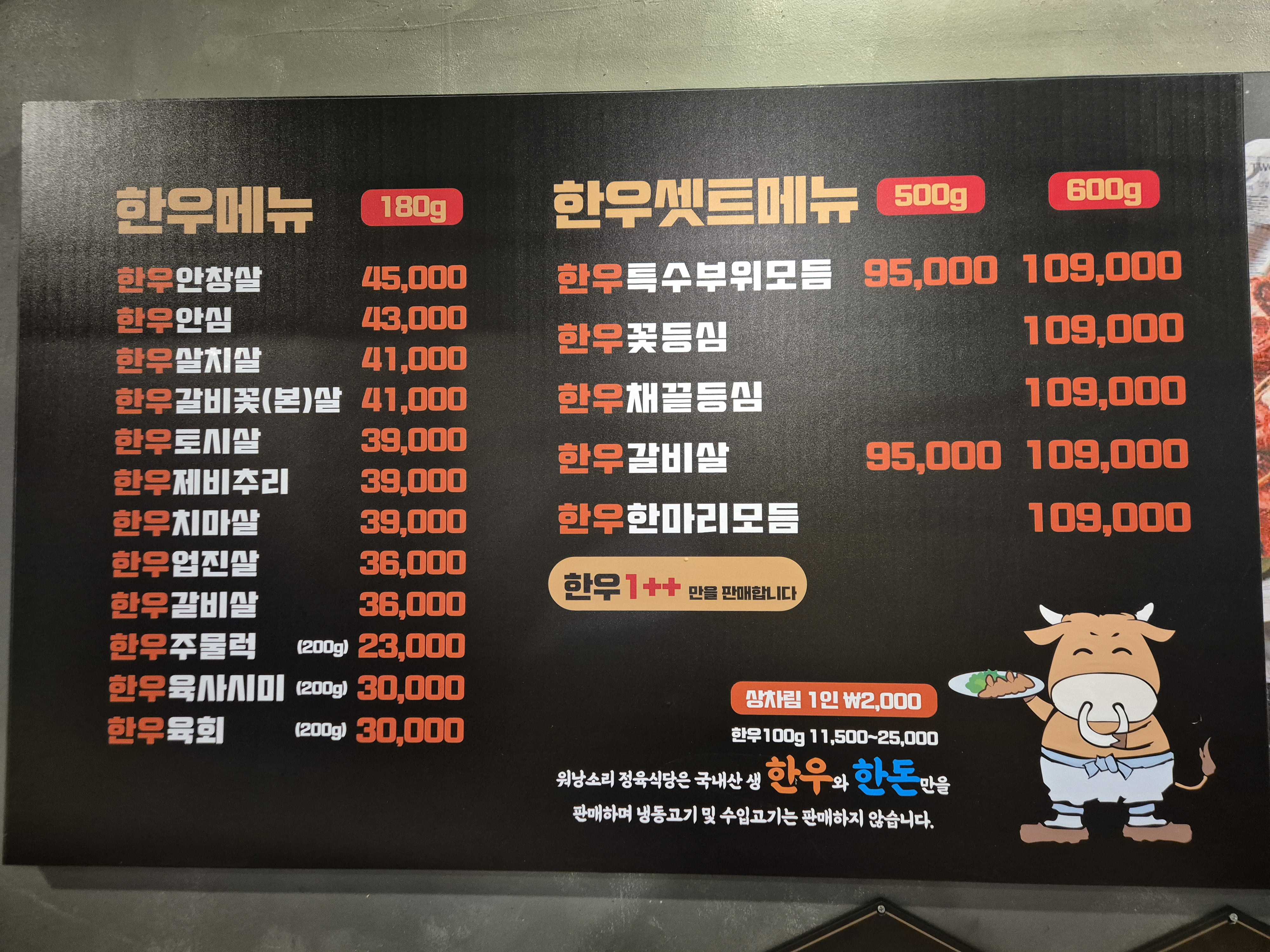 워낭소리정육점식당