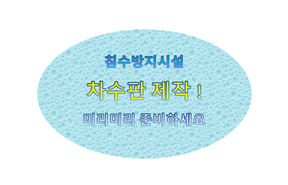 동아안전스틸
