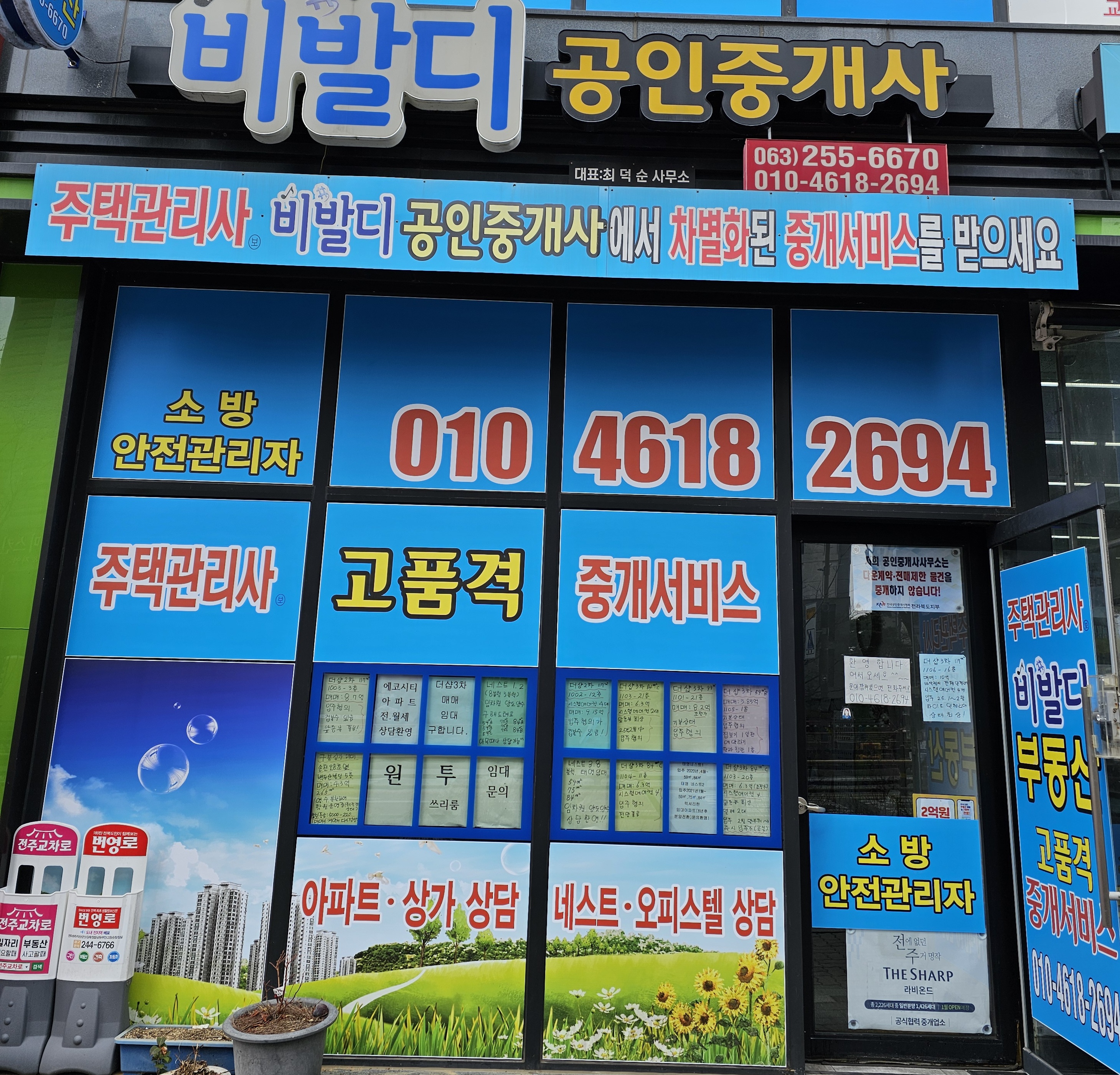 비발디공인중개사사무소