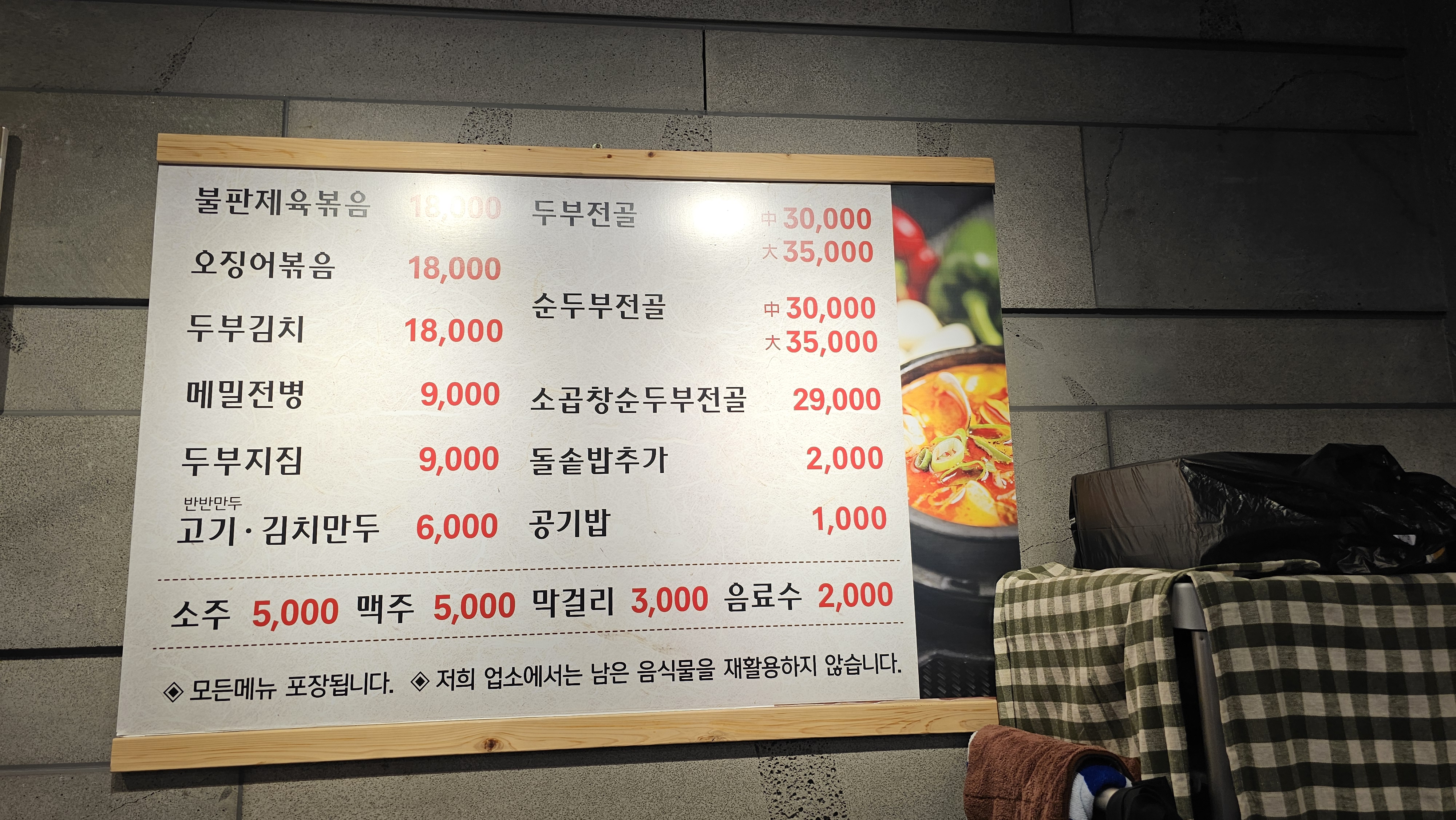 장가네일품순두부 동문로점