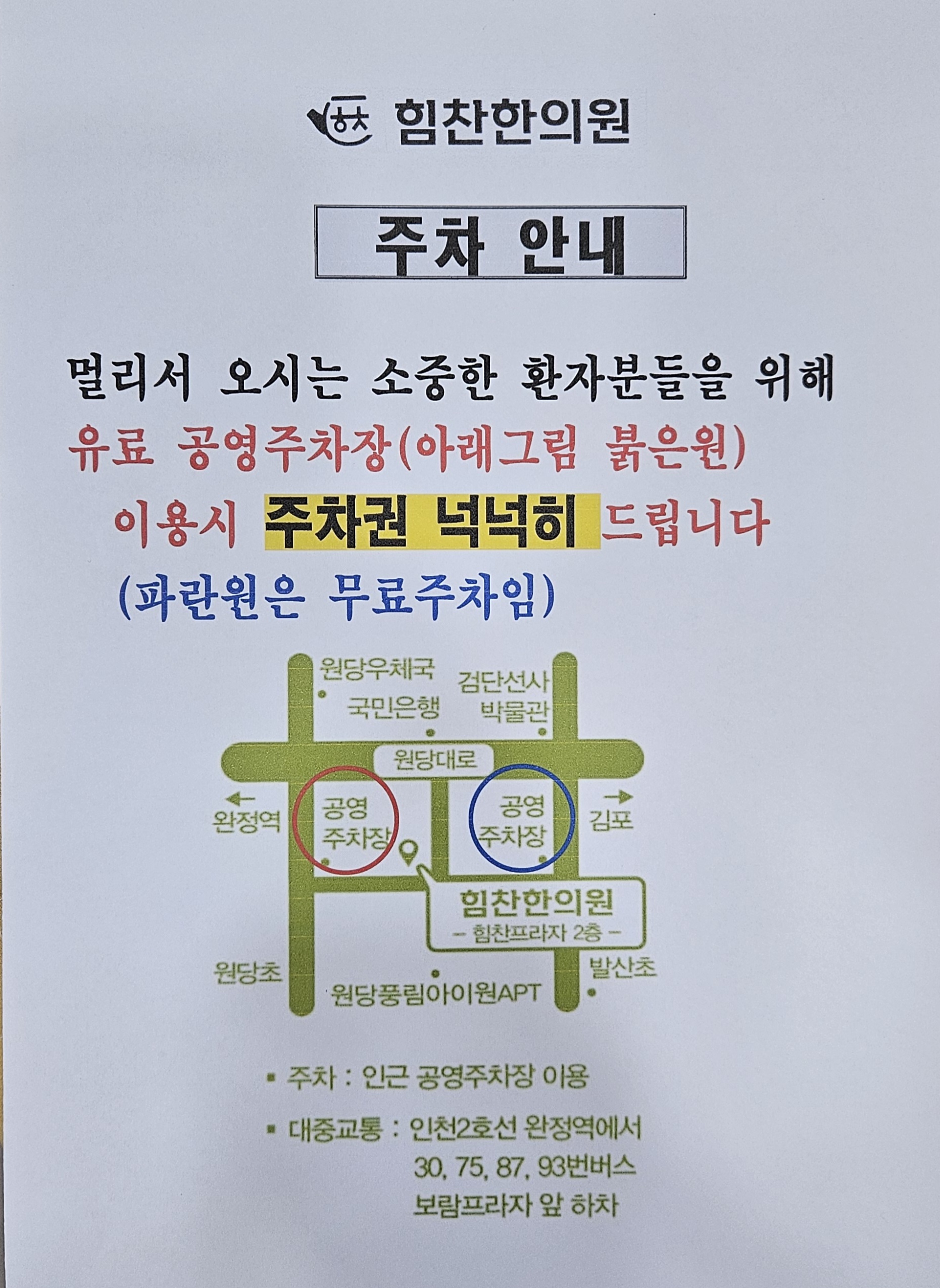 힘찬한의원