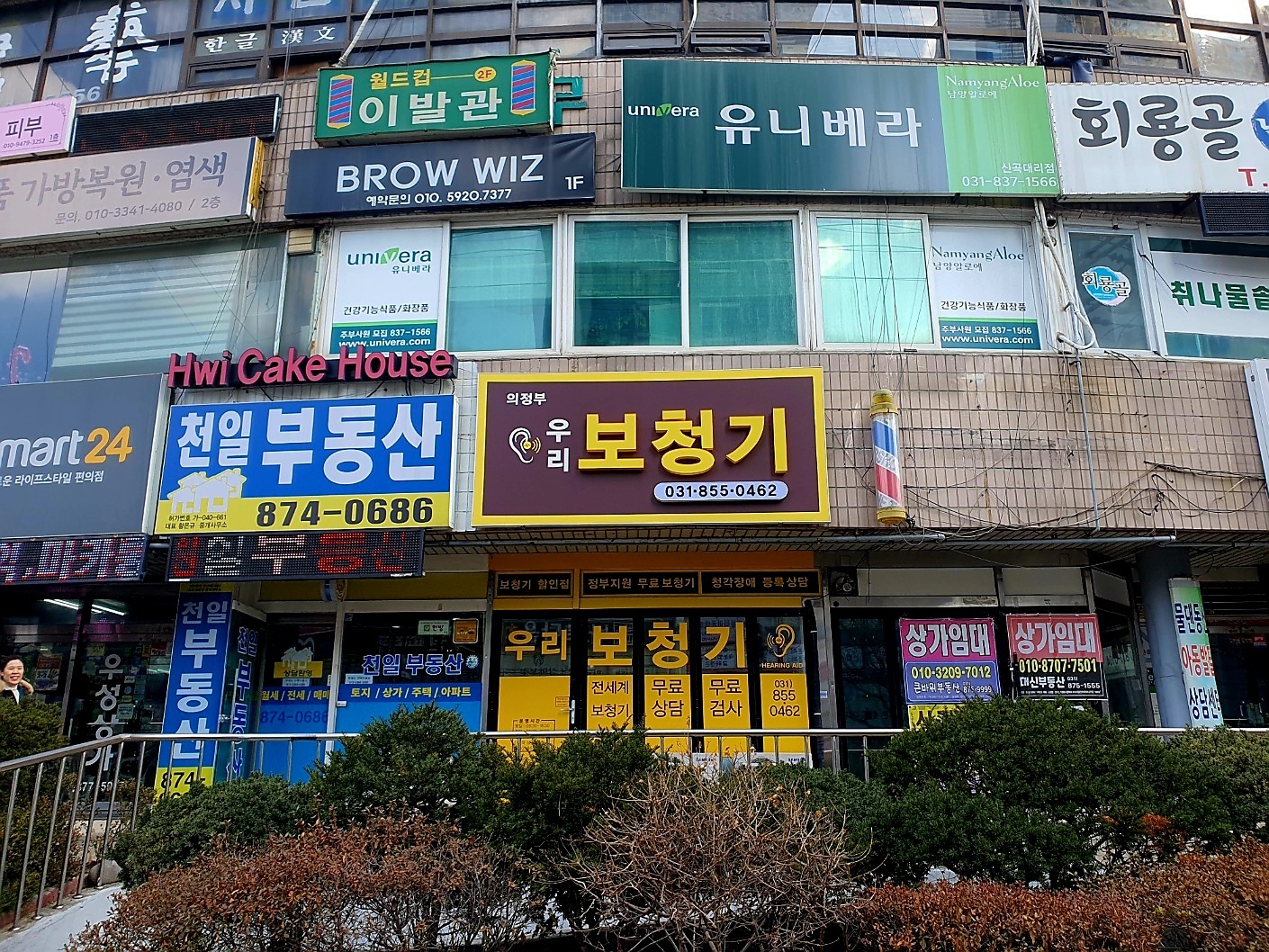 의정부우리보청기