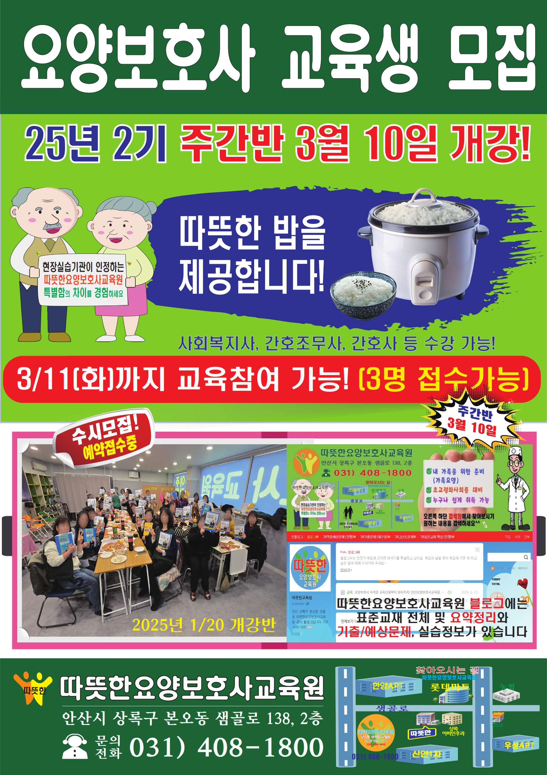 따뜻한요양보호사교육원