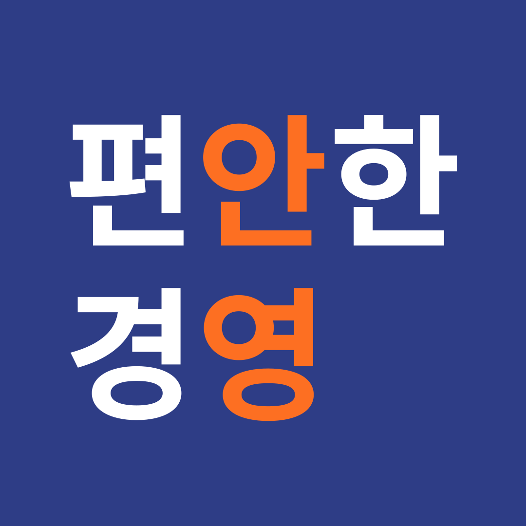 안영 세무회계 대표 이미지
