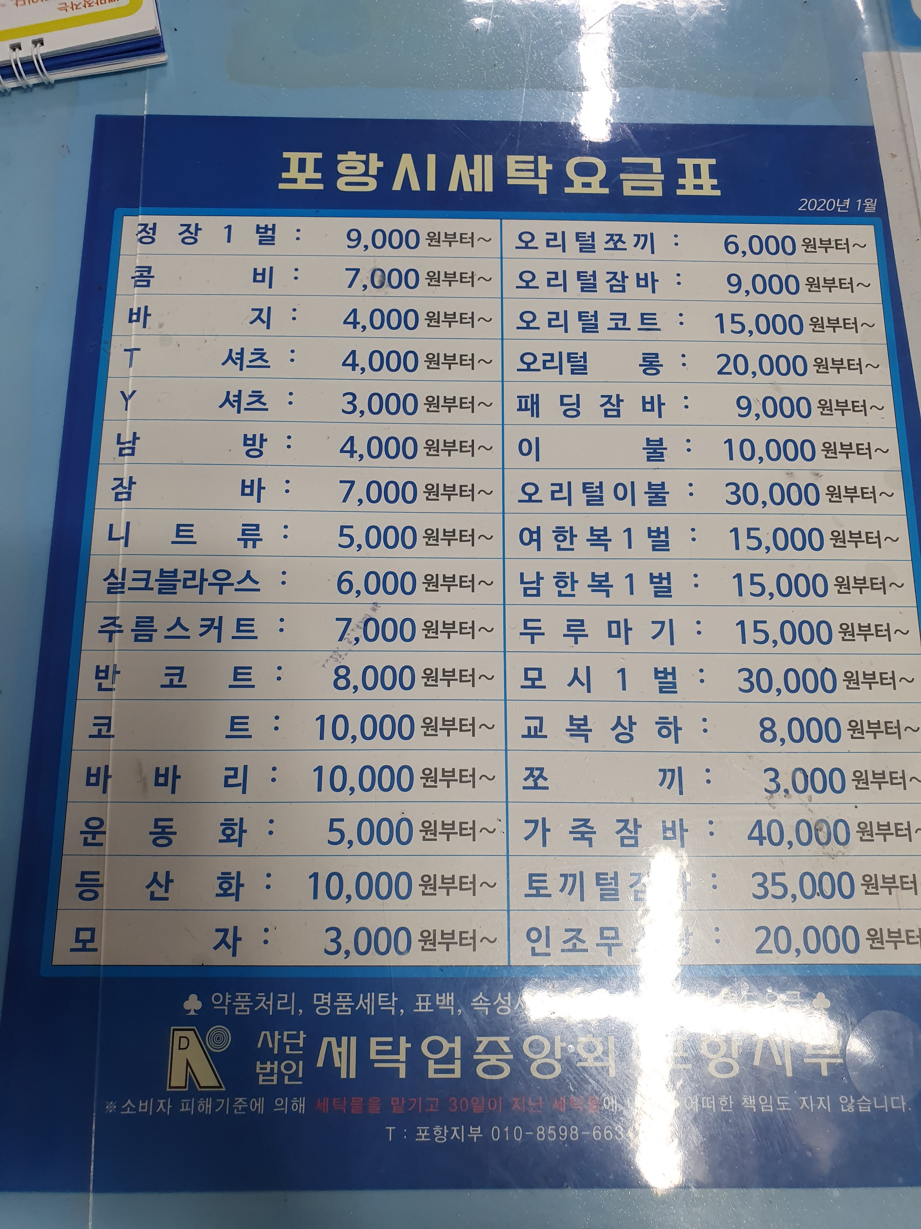 닥터크리닝