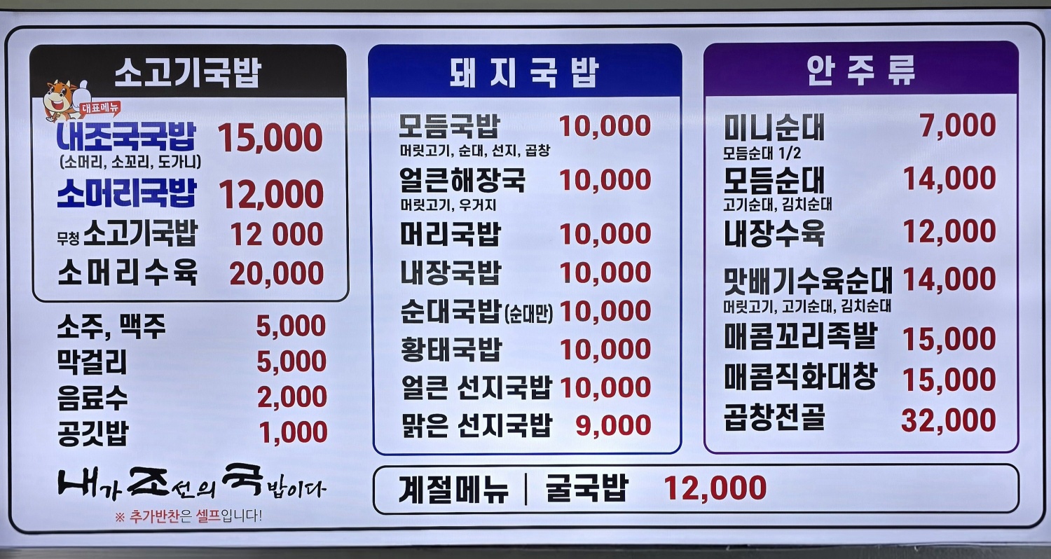 내조국국밥 팔마점