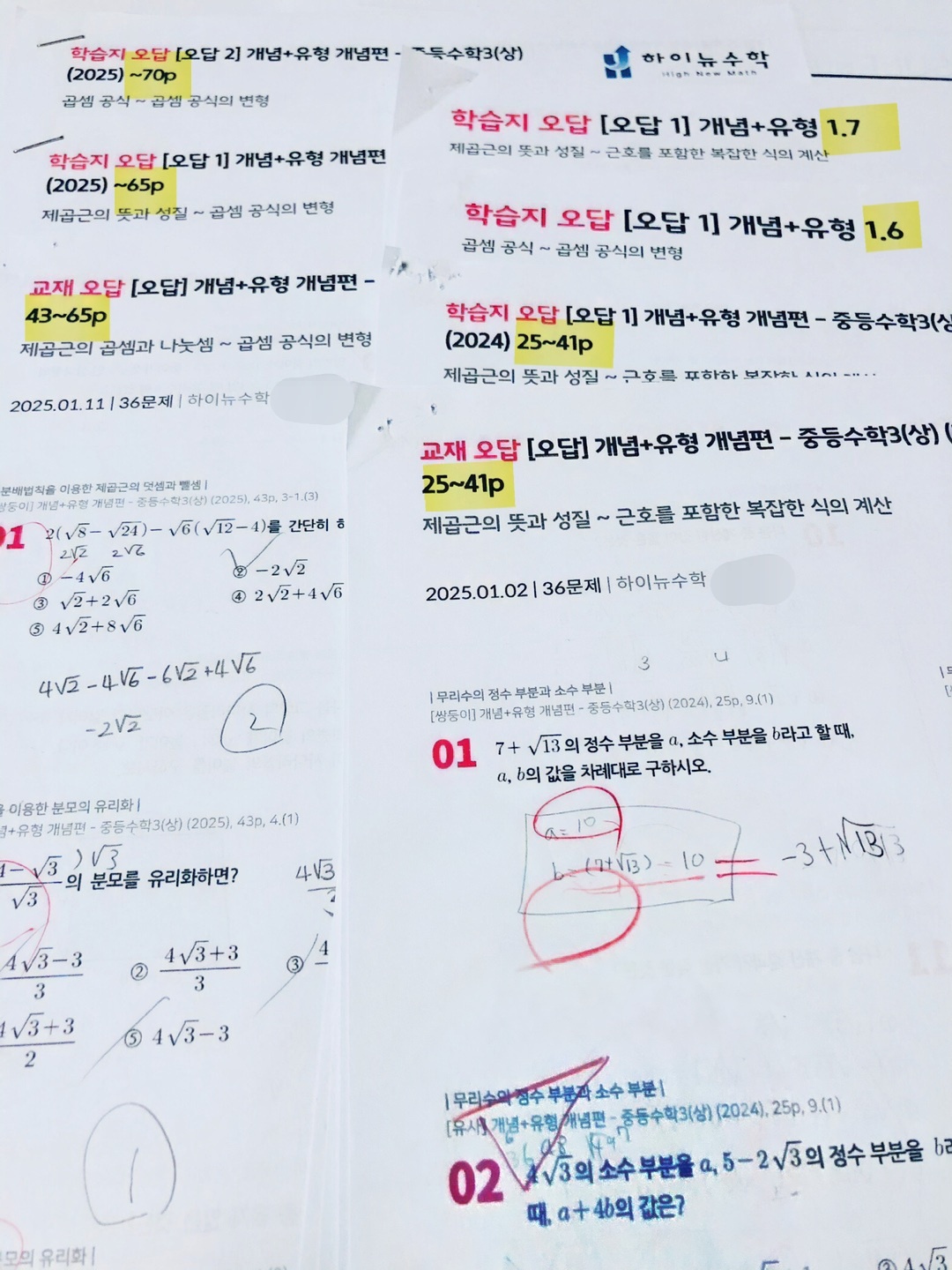 명지동 하이뉴수학교습소