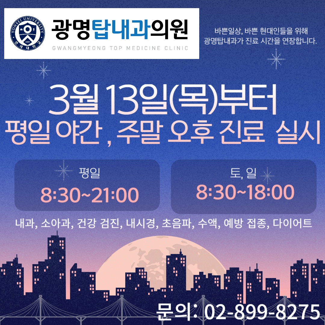 광명탑내과의원