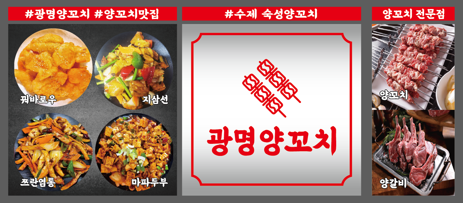 광명양꼬치