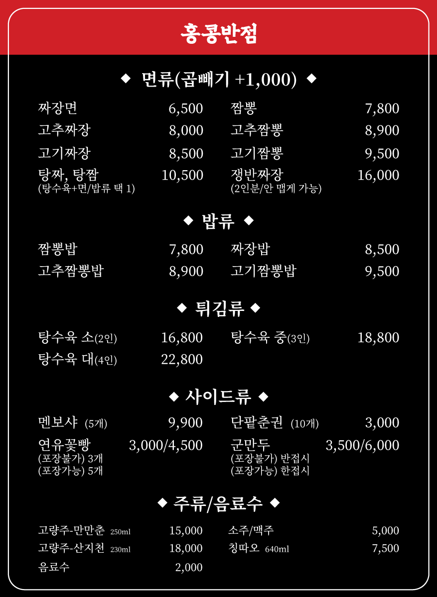 홍콩반점0410 금천시흥사거리점
