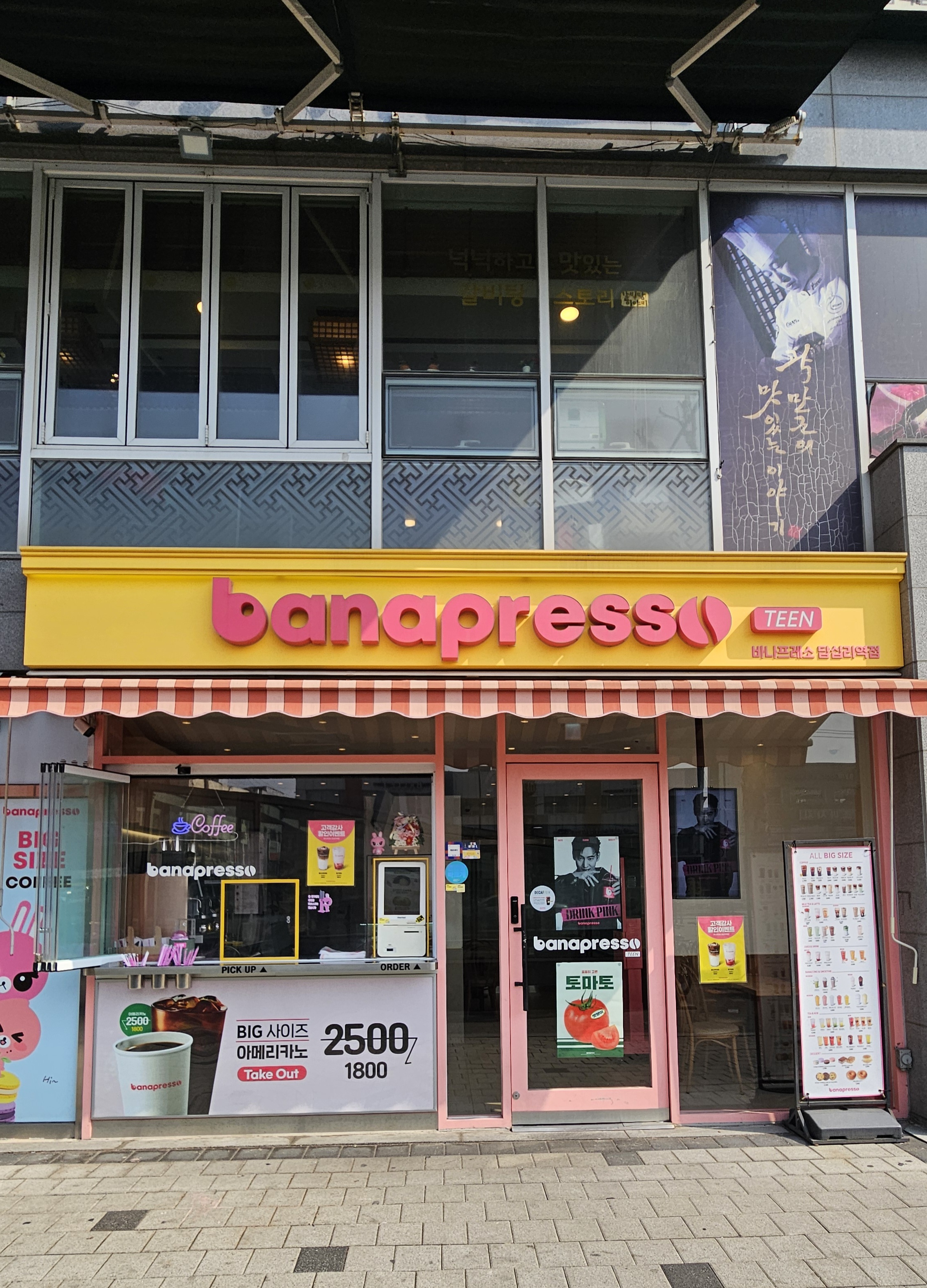 바나프레소 답십리역점