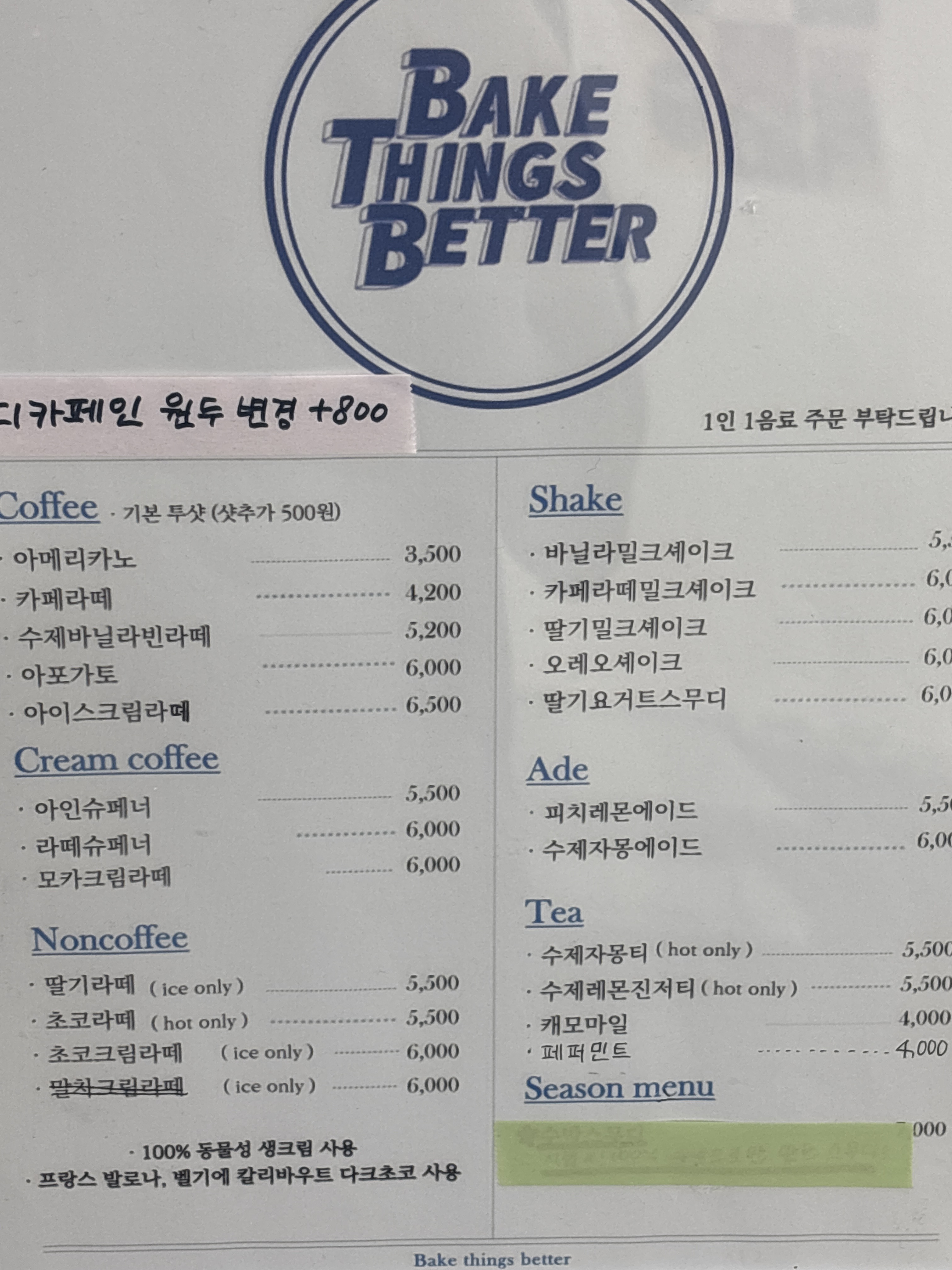 베이크 띵스 베럴