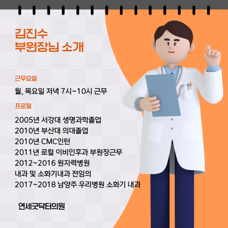 연세굿닥터의원