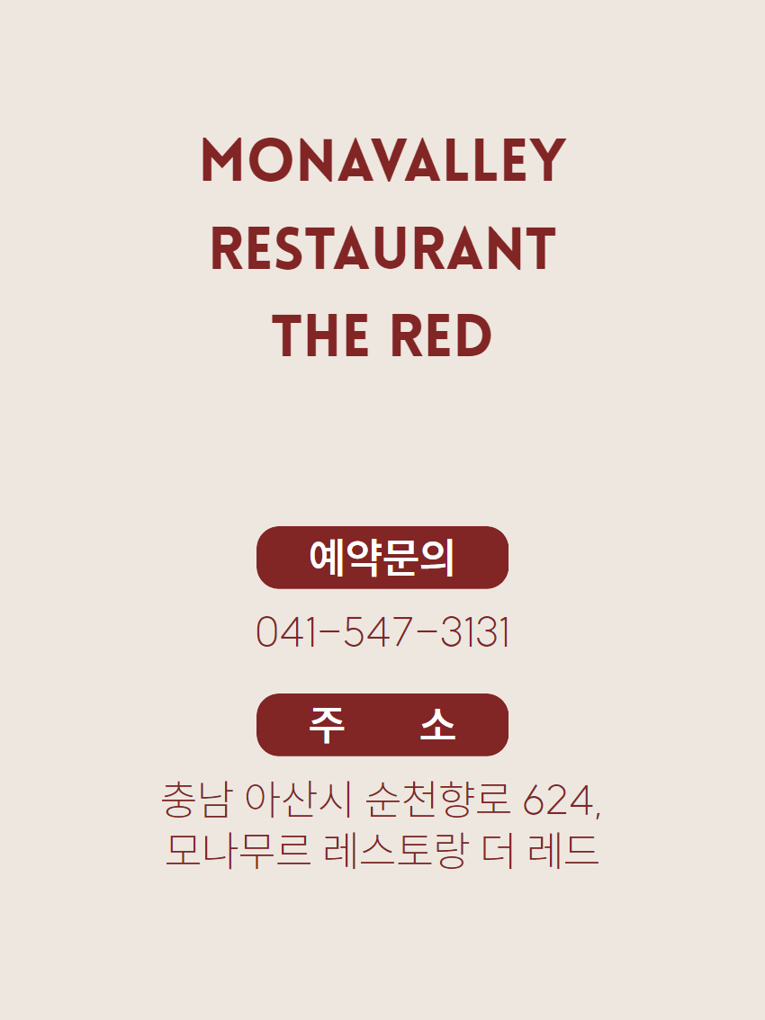 모나밸리 레스토랑 더 레드