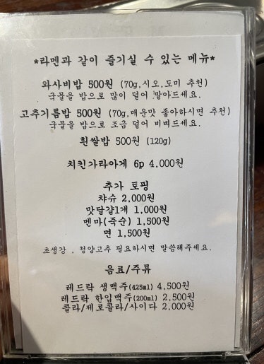 이리에라멘