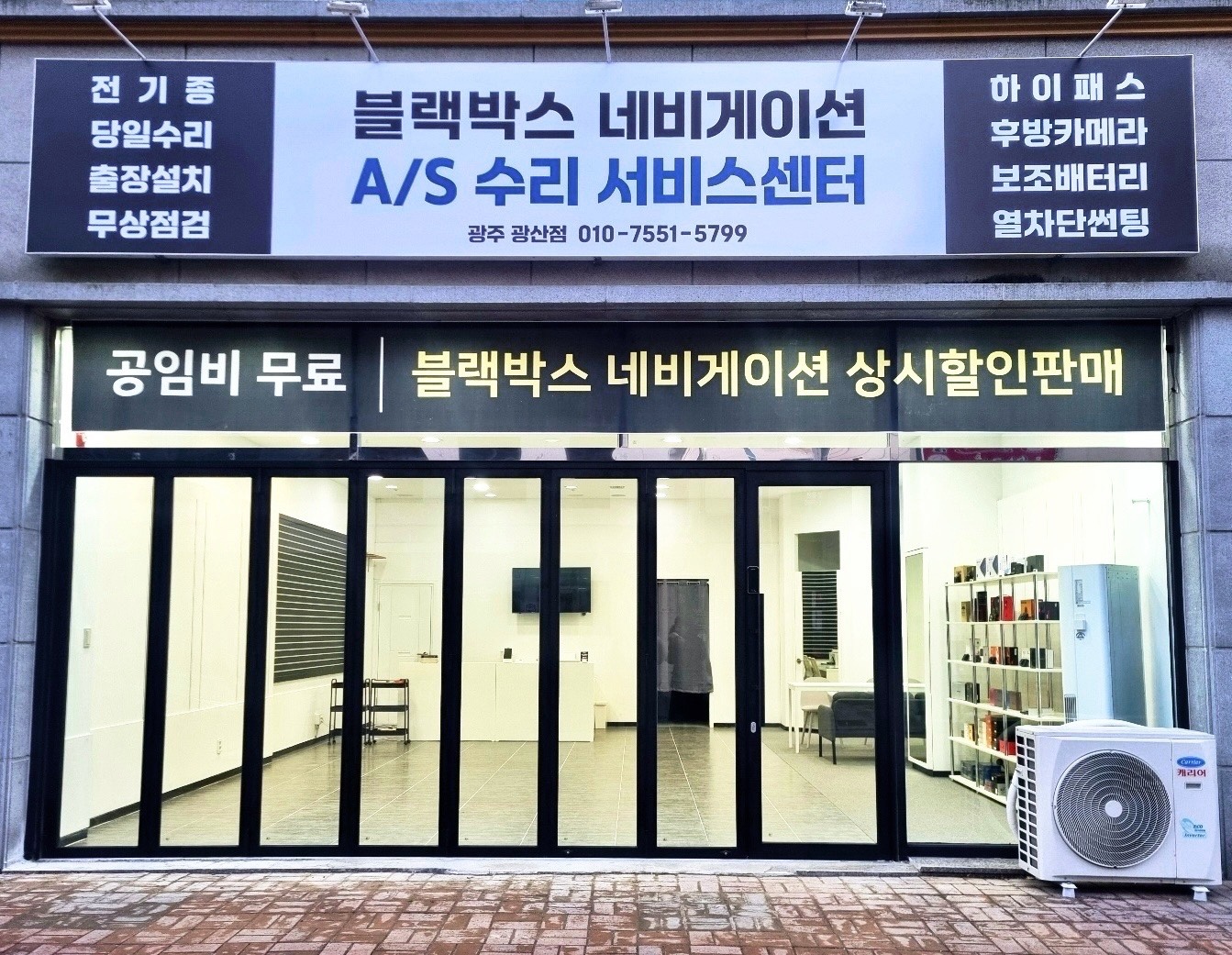 블랙박스 네비게이션 AS 수리 서비스센터 광주광산점