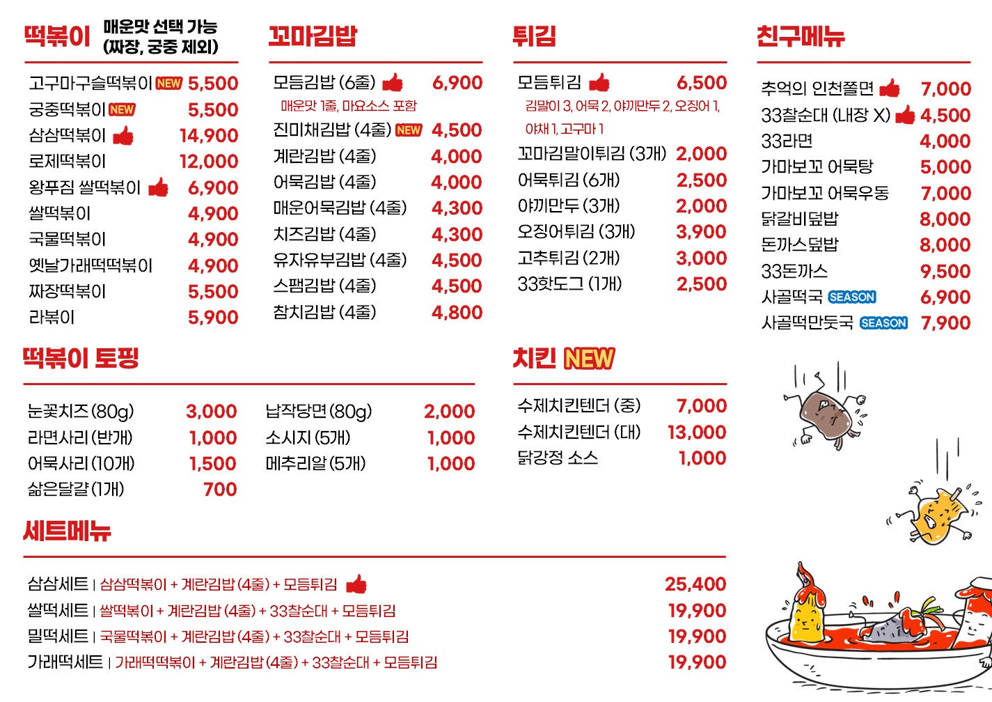 33떡볶이&꼬마김밥 배곧점