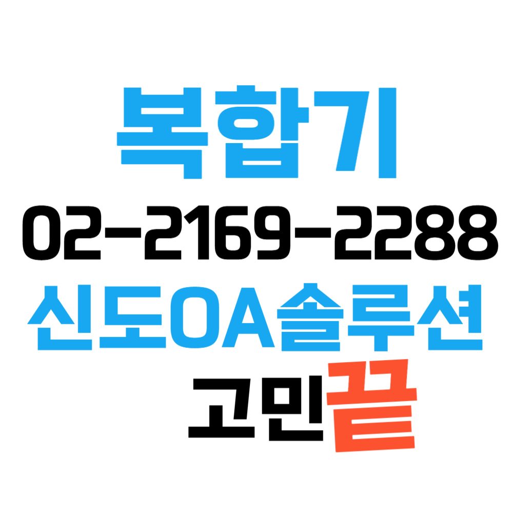 신도OA솔루션