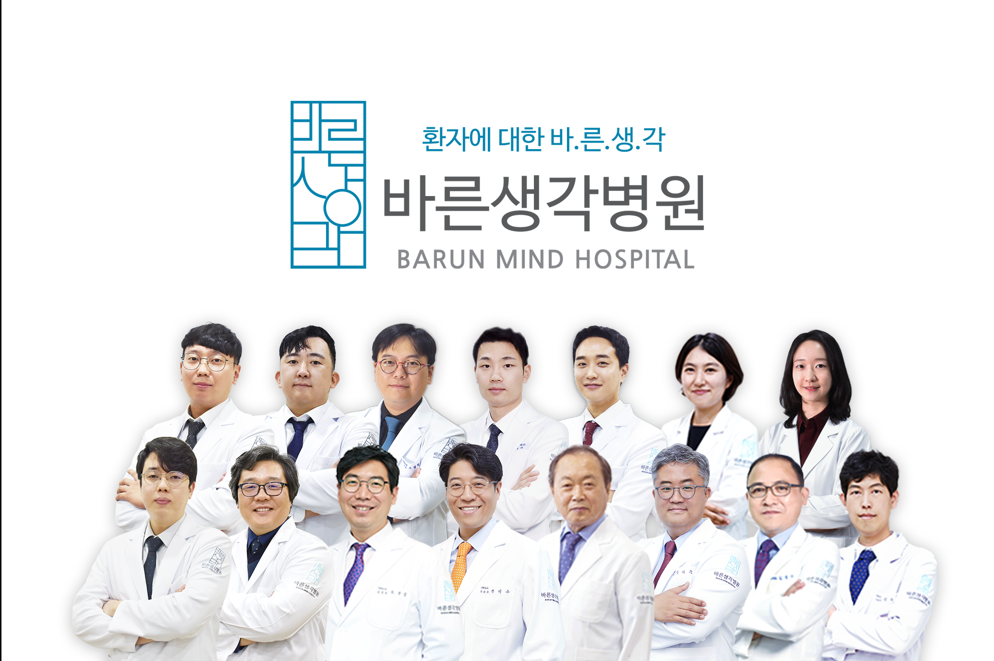 바른생각병원