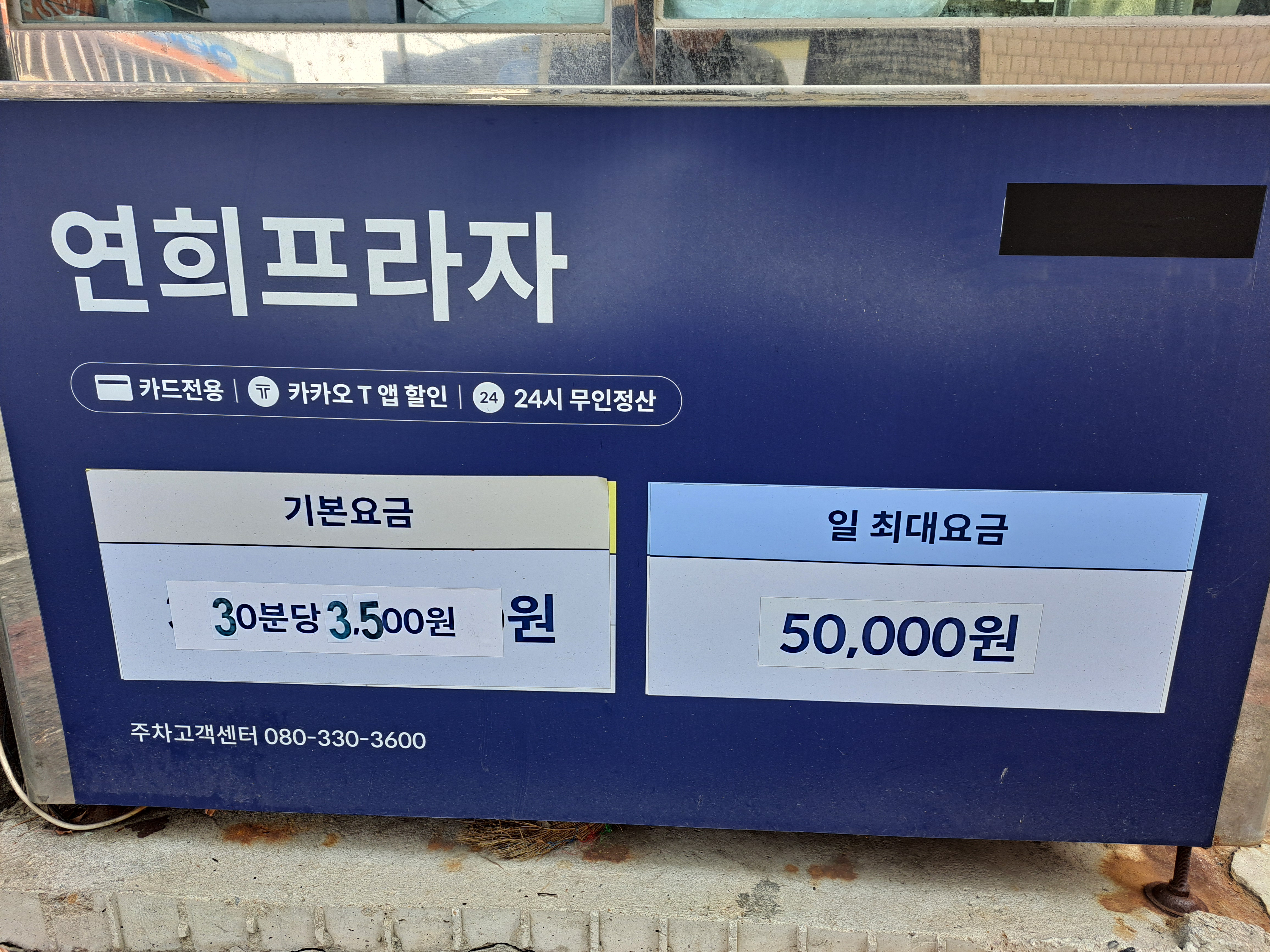 연희프라자주차장