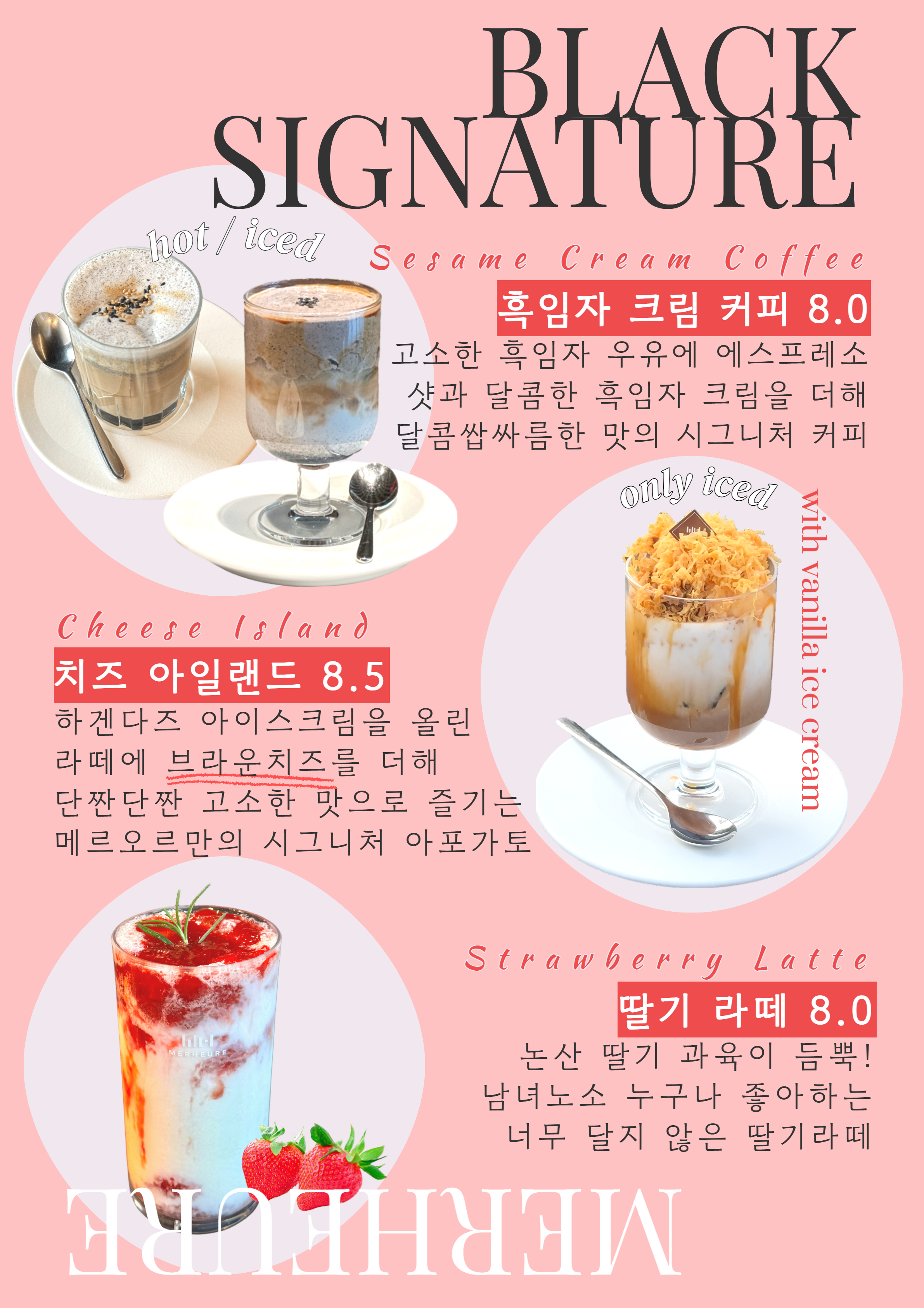 메르오르블랙