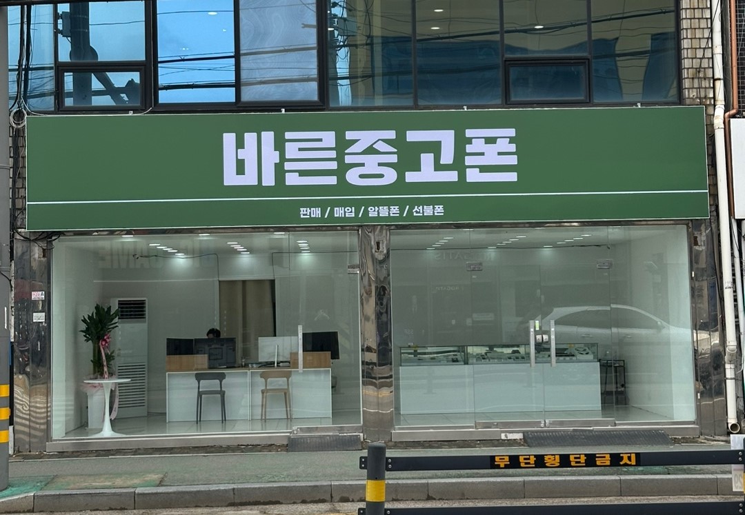 바른중고폰