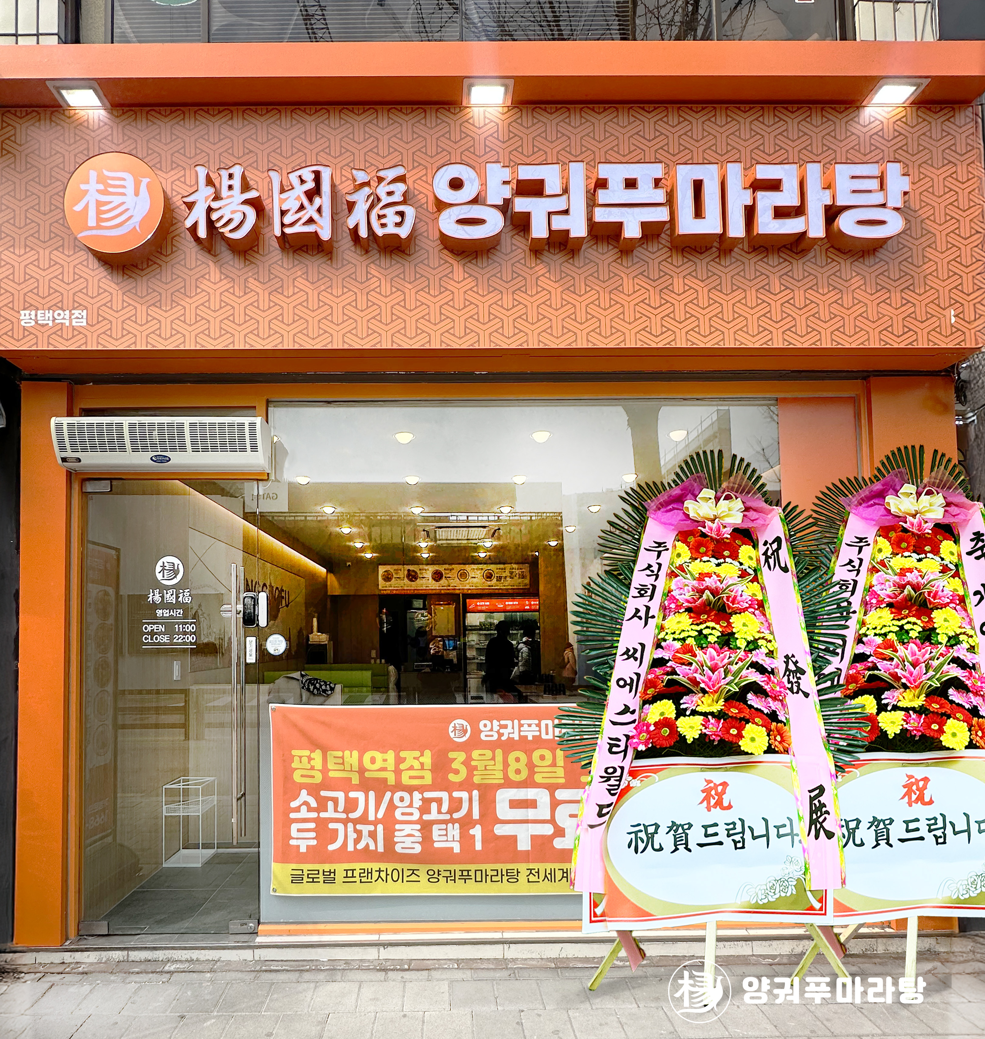 양궈푸마라탕 평택역점