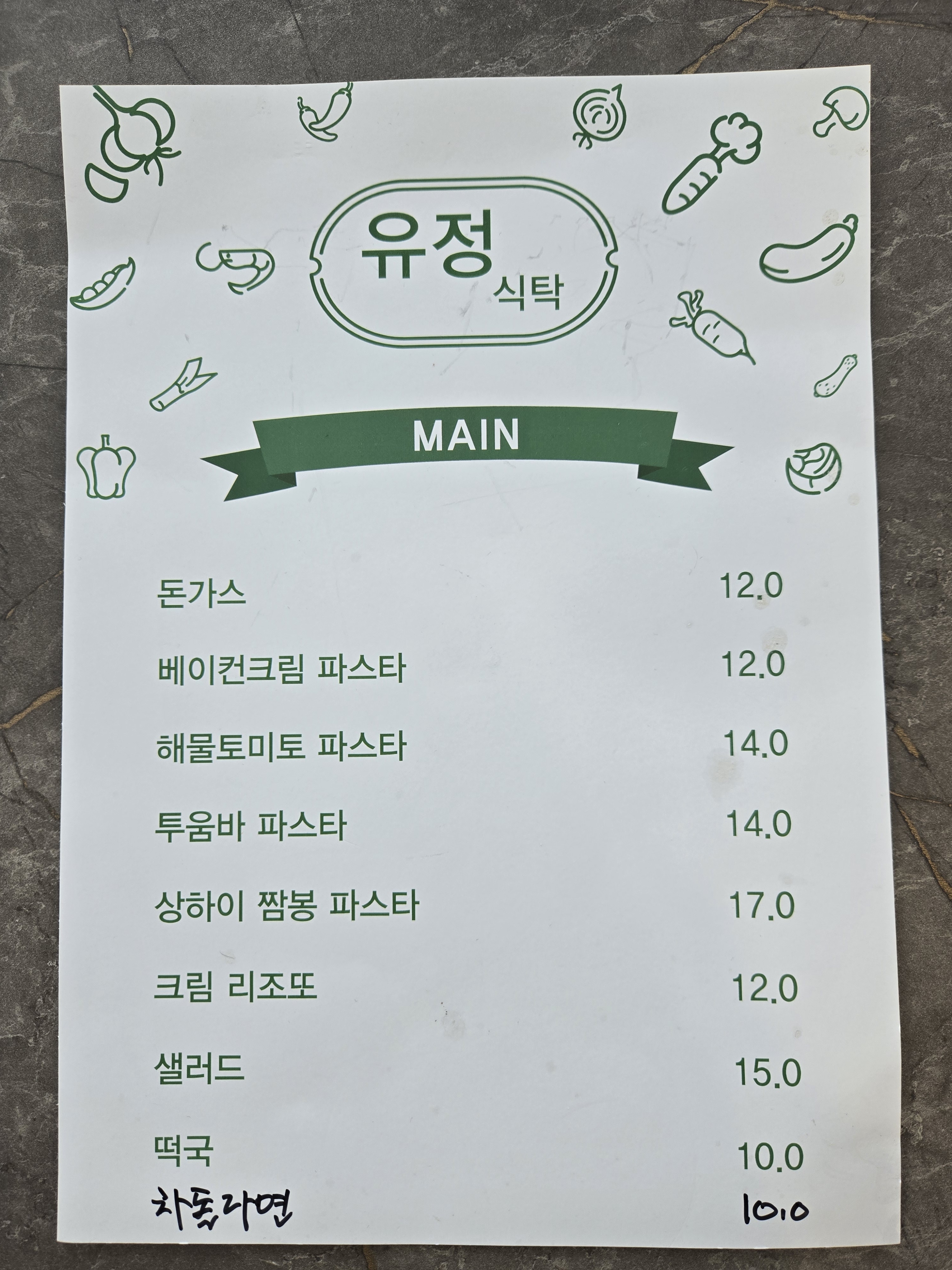 유정식탁