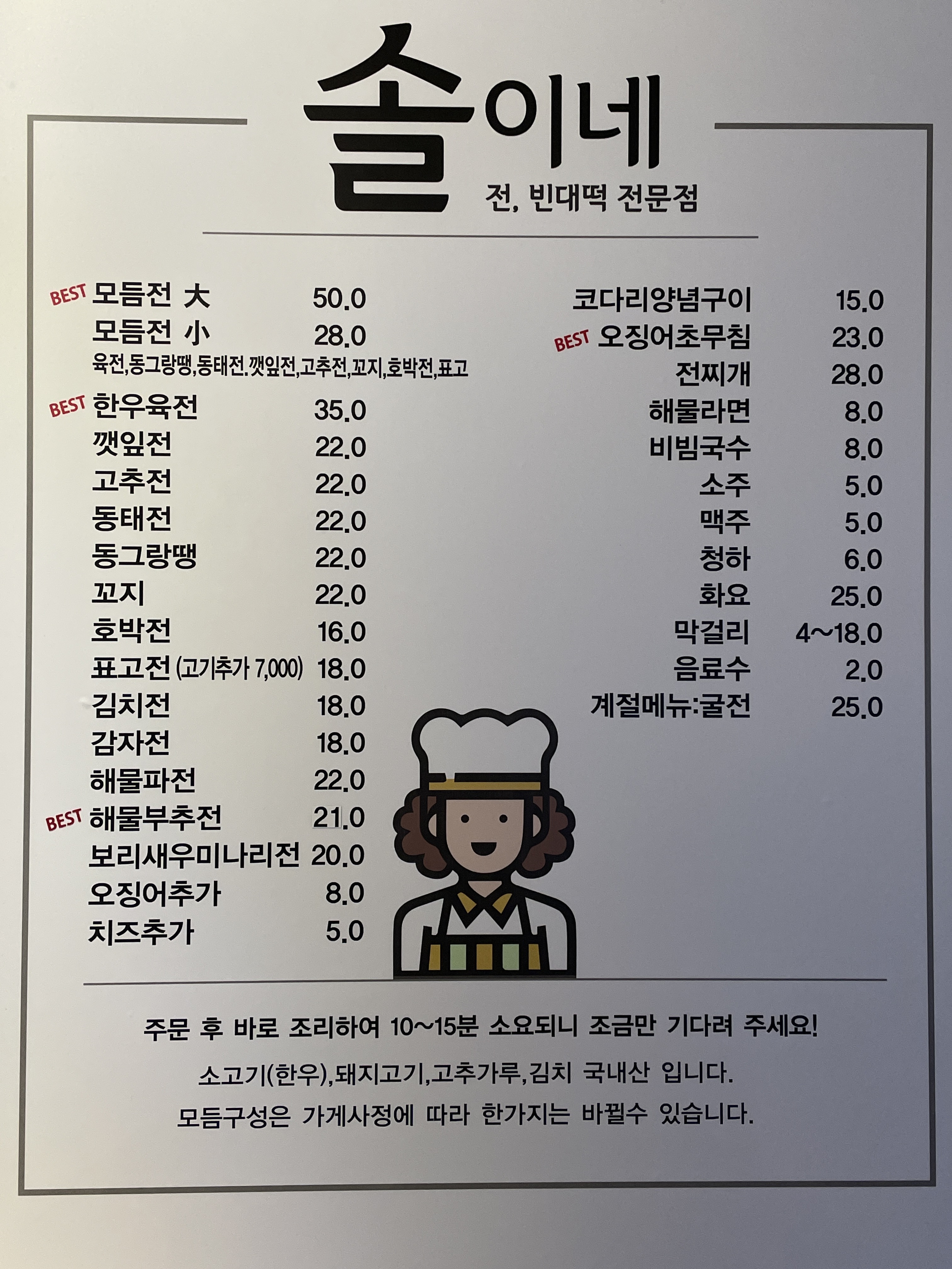 솔이네