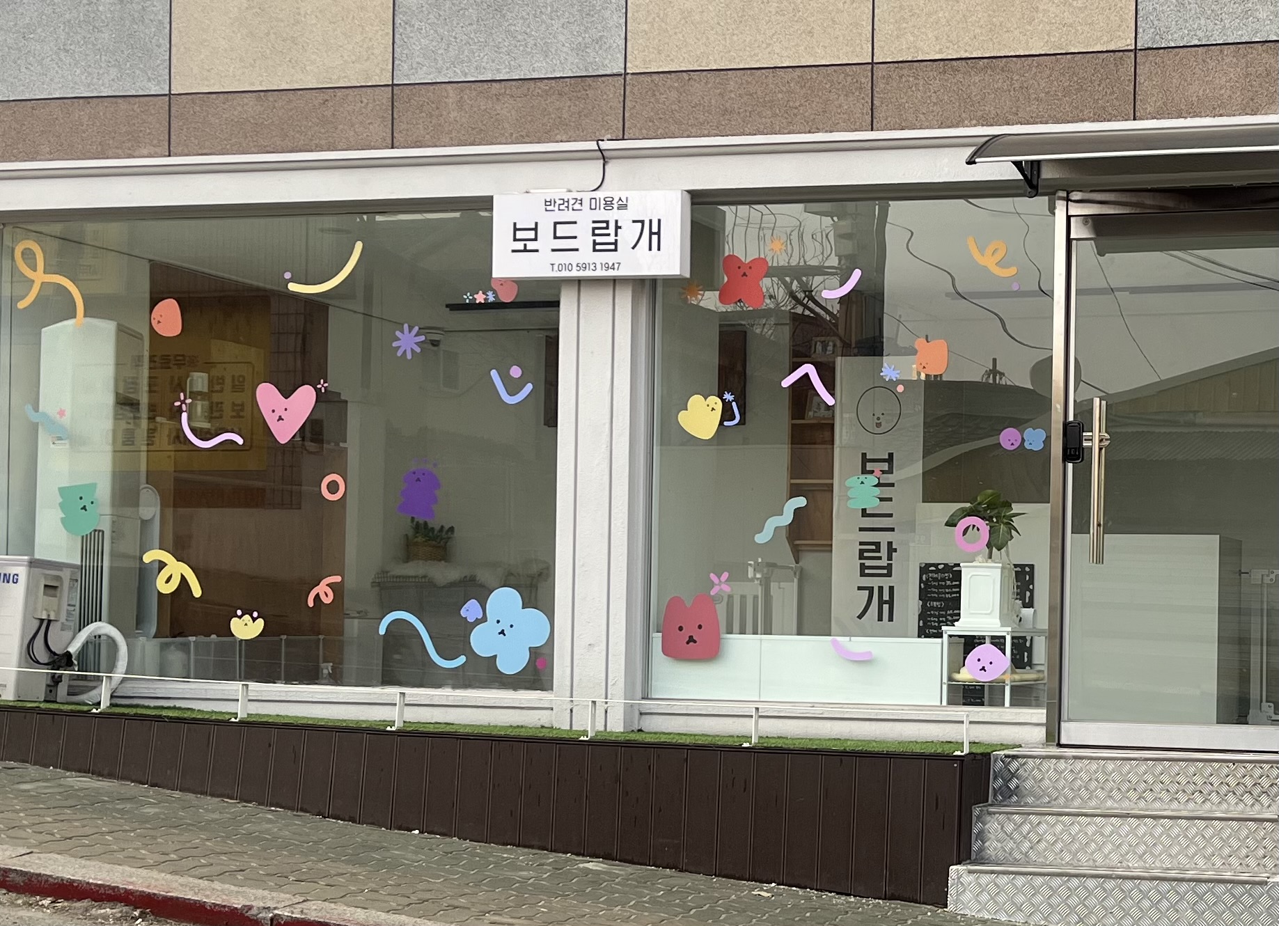 보드랍개 대표 이미지