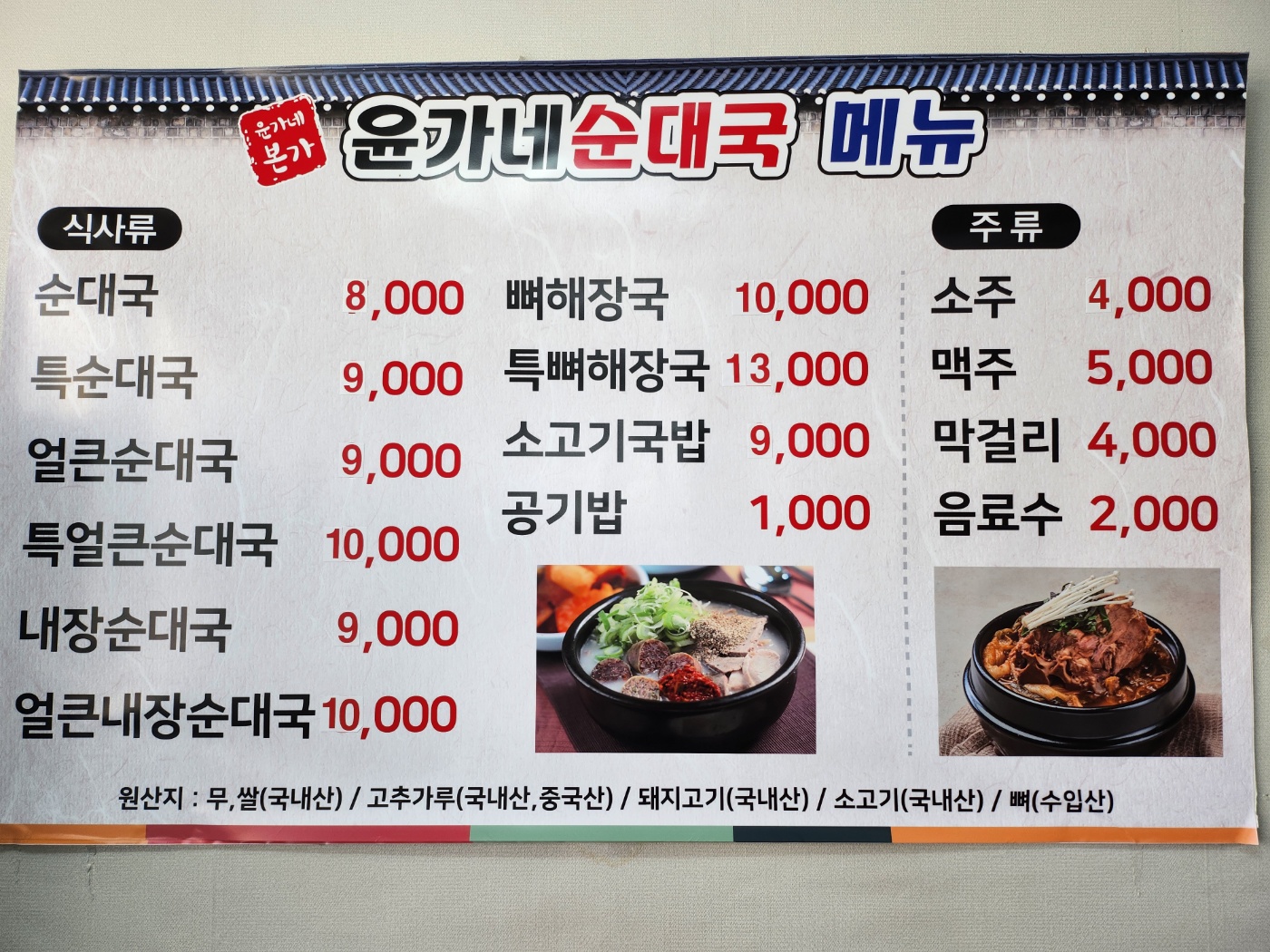 윤가네본가순대국