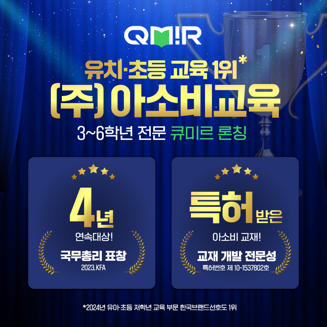 아소비 큐미르 딱풀리는수학 양덕학원
