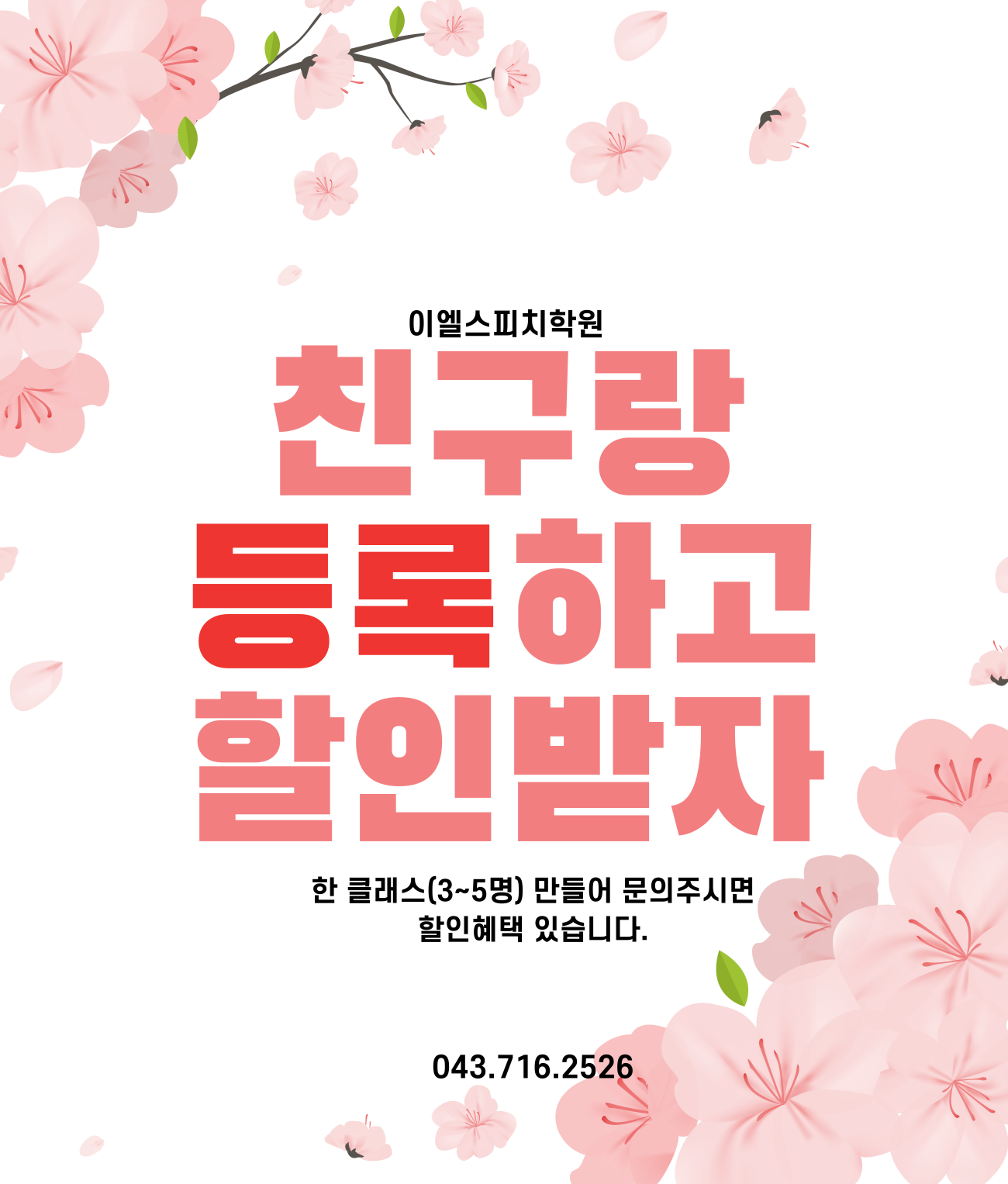 이엘스피치학원
