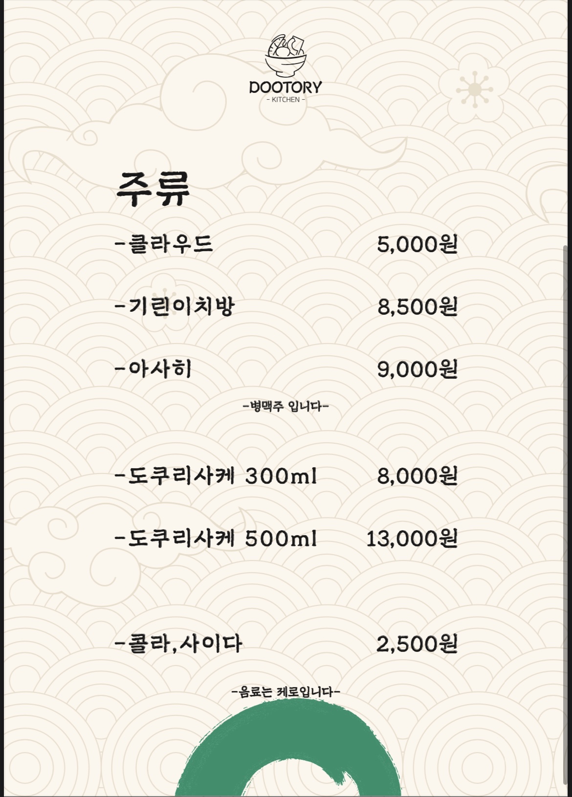 두토리