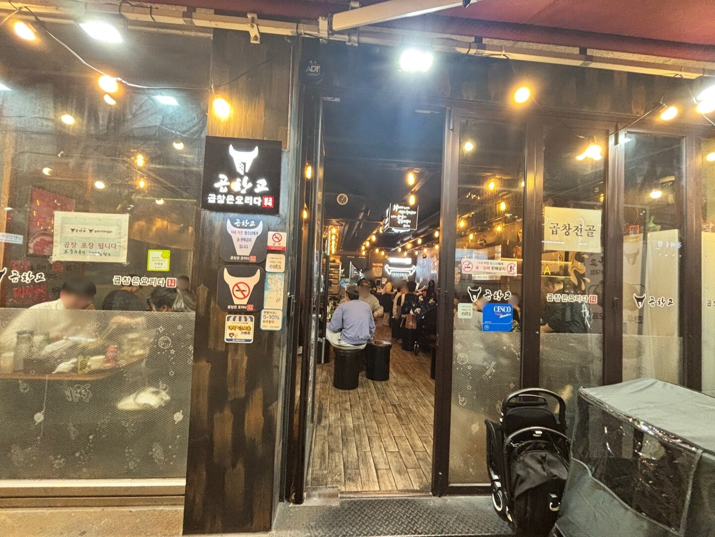 곱창고 대전우송대점