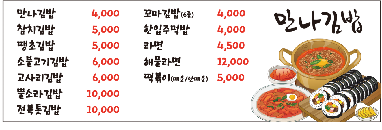 만나김밥