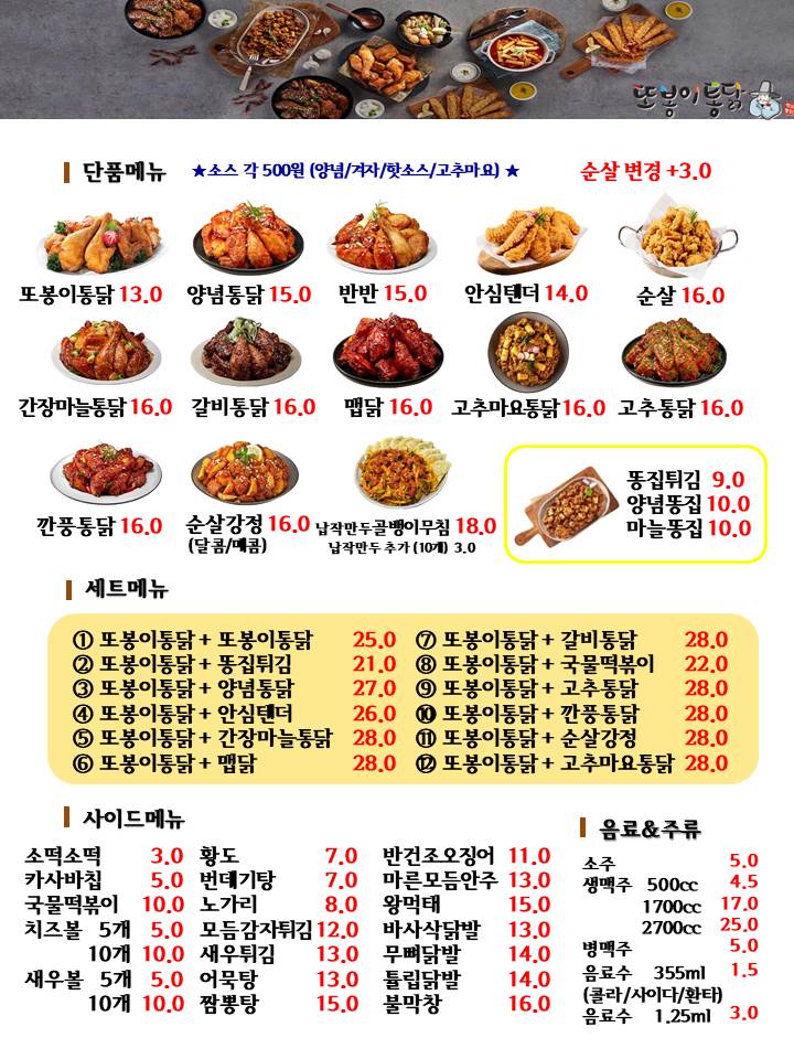 또봉이통닭 안산초지점