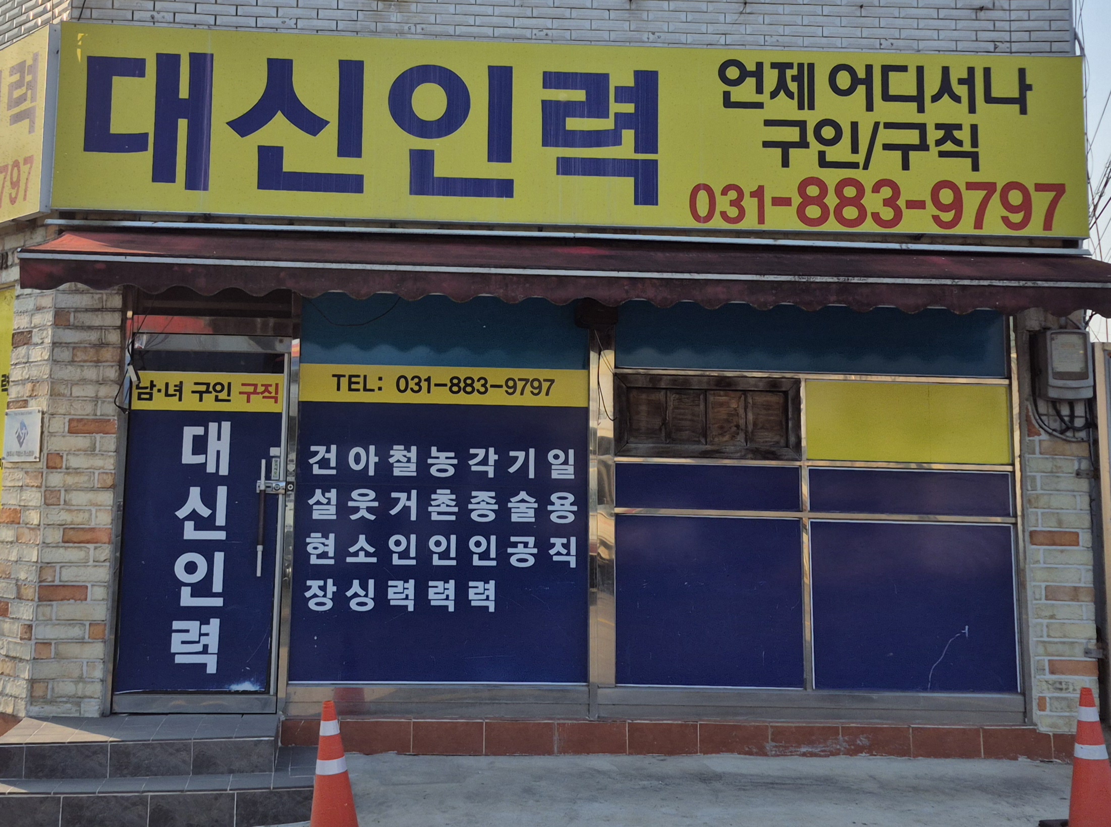 대신인력