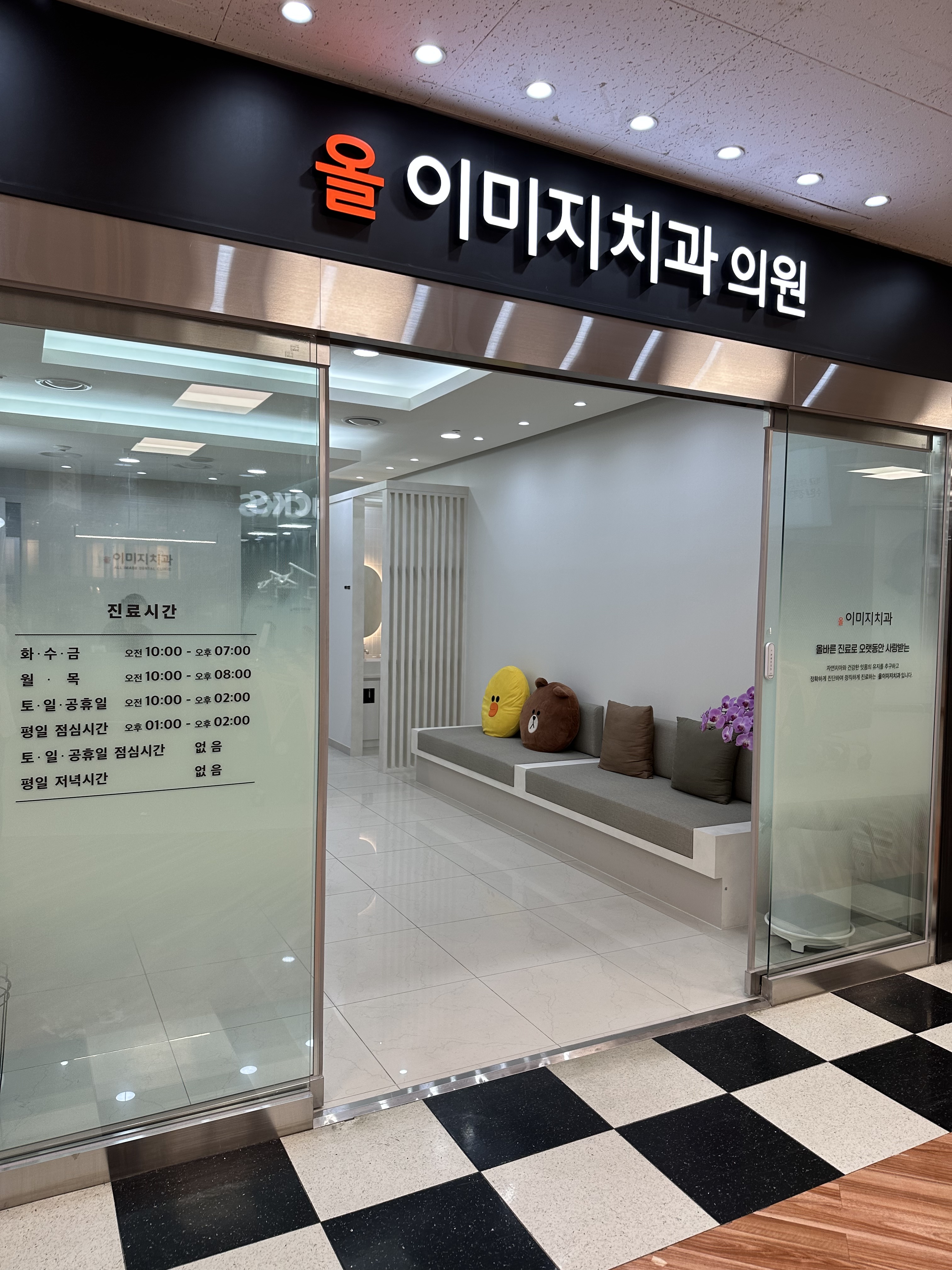 올이미지치과의원