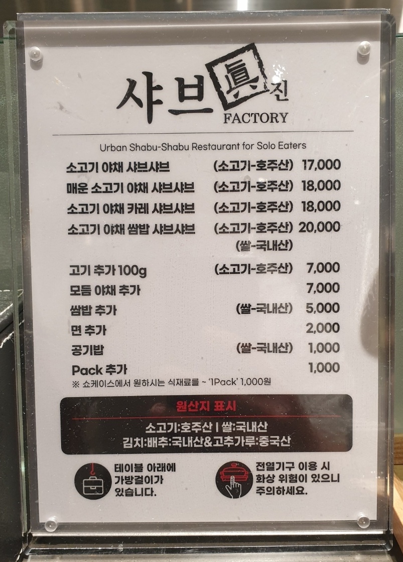샤브진 롯데백화점 동탄점